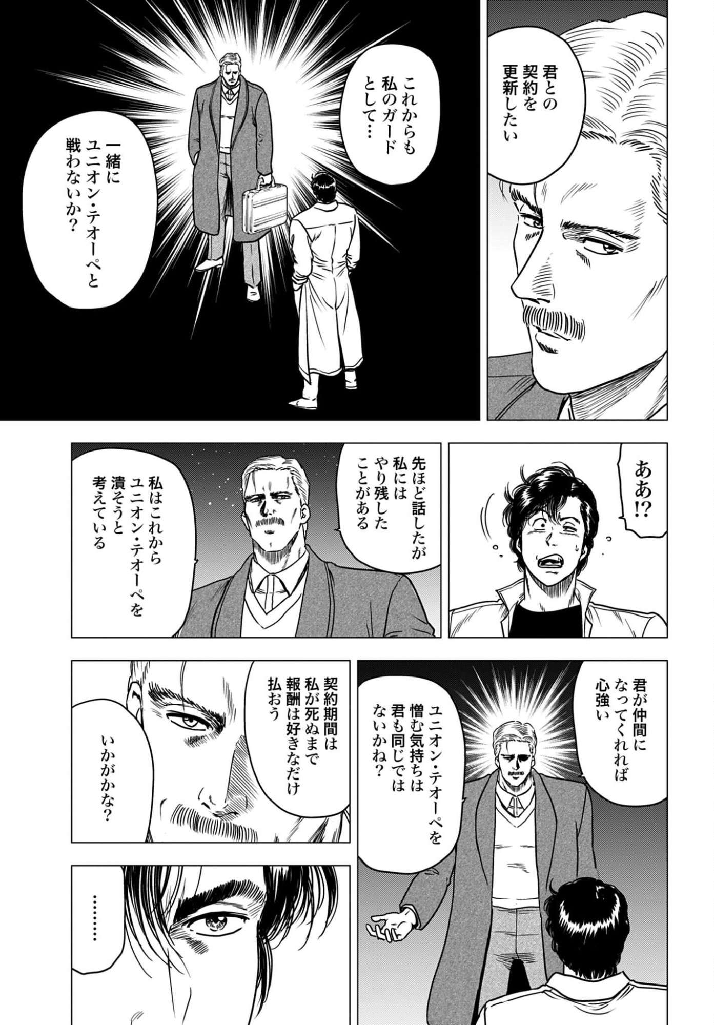 Read KYO KARA CITY HUNTER Chapter 103 [High Quality / Full] - Page 3 - nicomanga.com