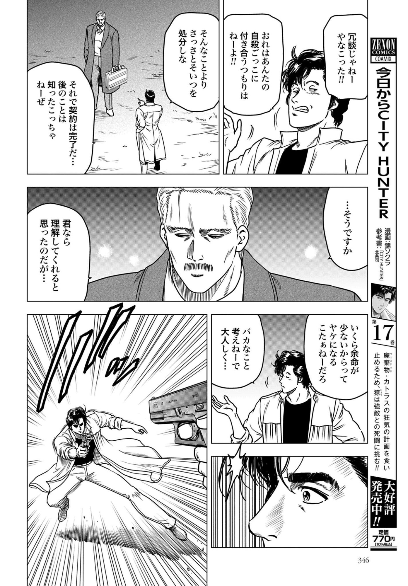 Read KYO KARA CITY HUNTER Chapter 103 [High Quality / Full] - Page 4 - nicomanga.com
