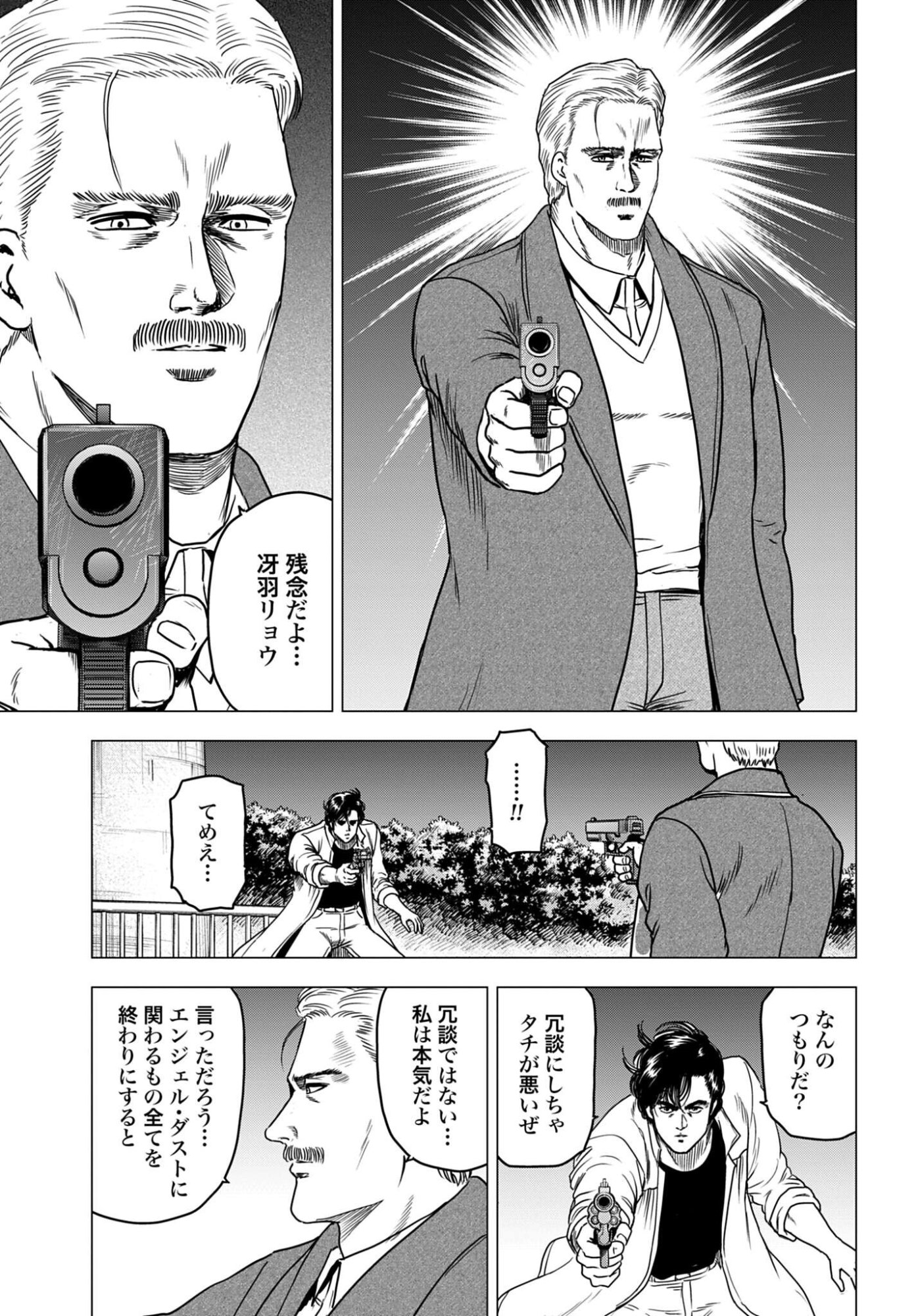 Read KYO KARA CITY HUNTER Chapter 103 [High Quality / Full] - Page 5 - nicomanga.com