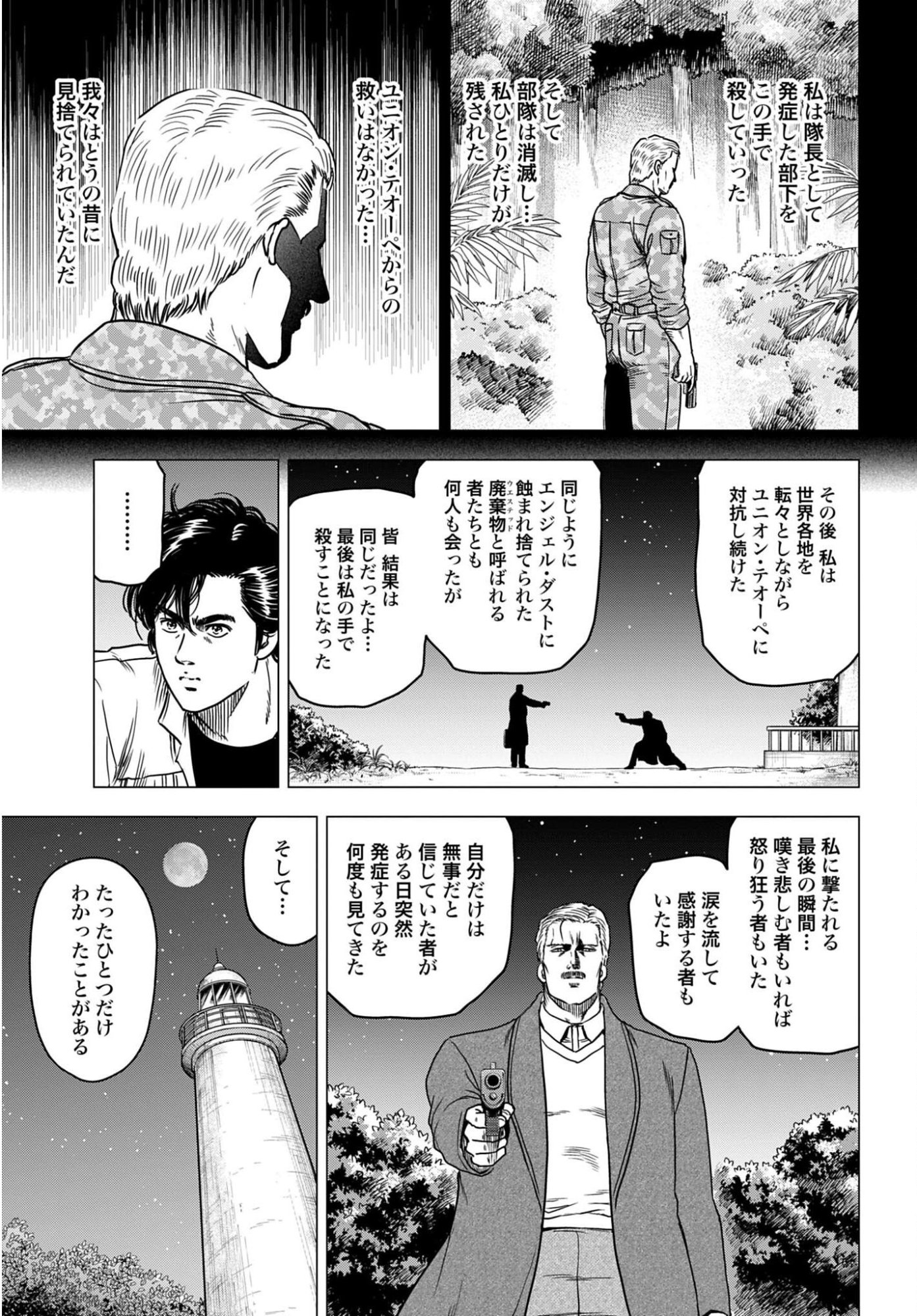 Read KYO KARA CITY HUNTER Chapter 103 [High Quality / Full] - Page 9 - nicomanga.com