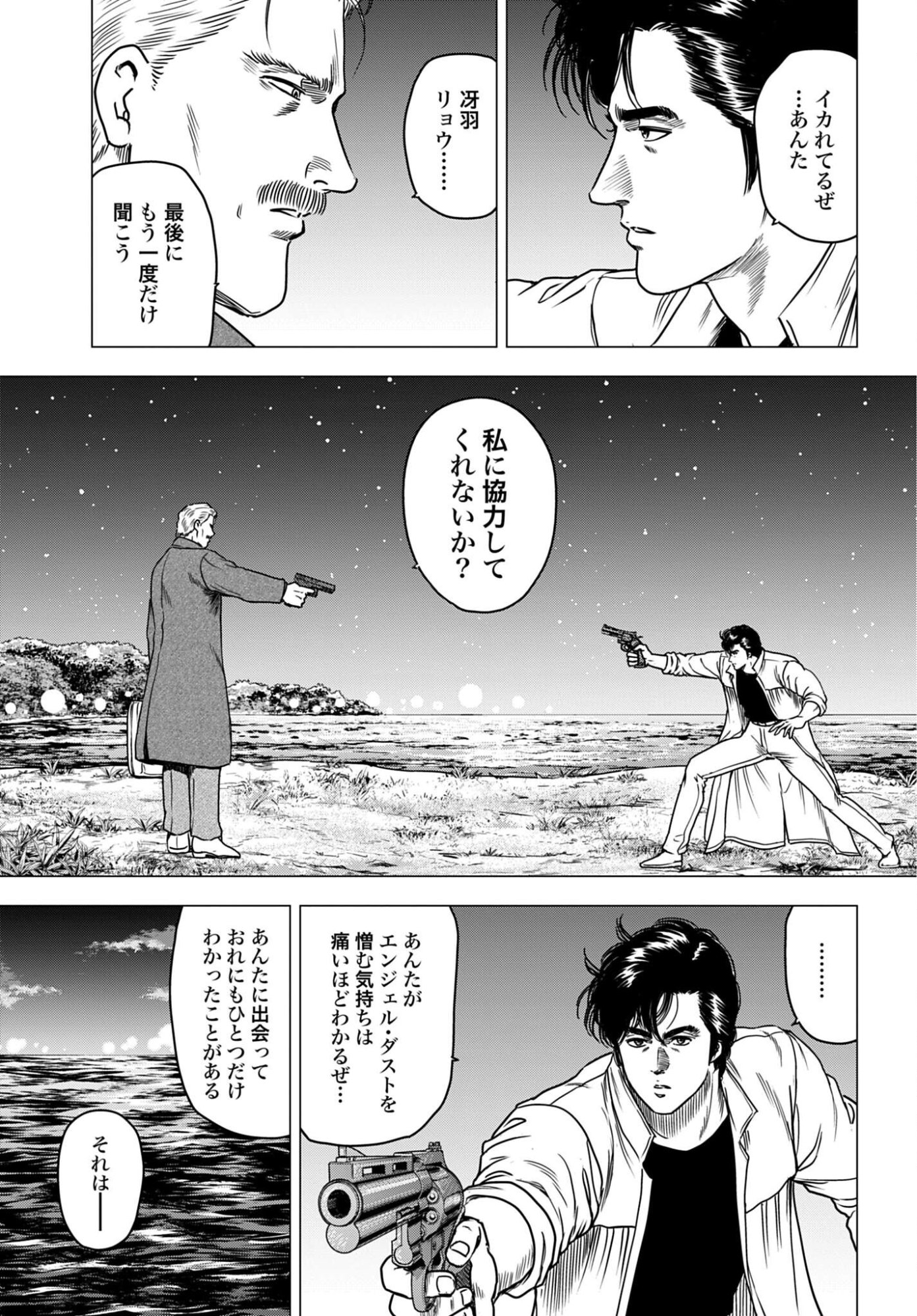 Read KYO KARA CITY HUNTER Chapter 103 [High Quality / Full] - Page 11 - nicomanga.com