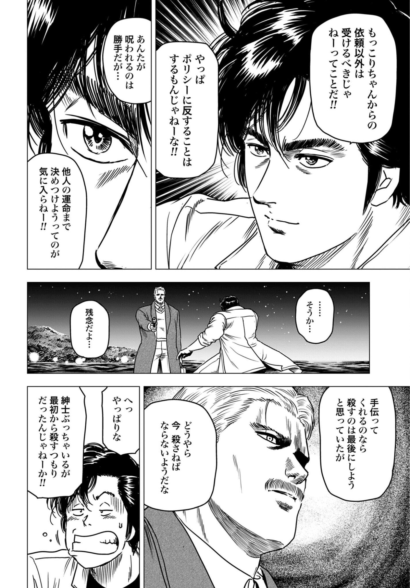 Read KYO KARA CITY HUNTER Chapter 103 [High Quality / Full] - Page 12 - nicomanga.com