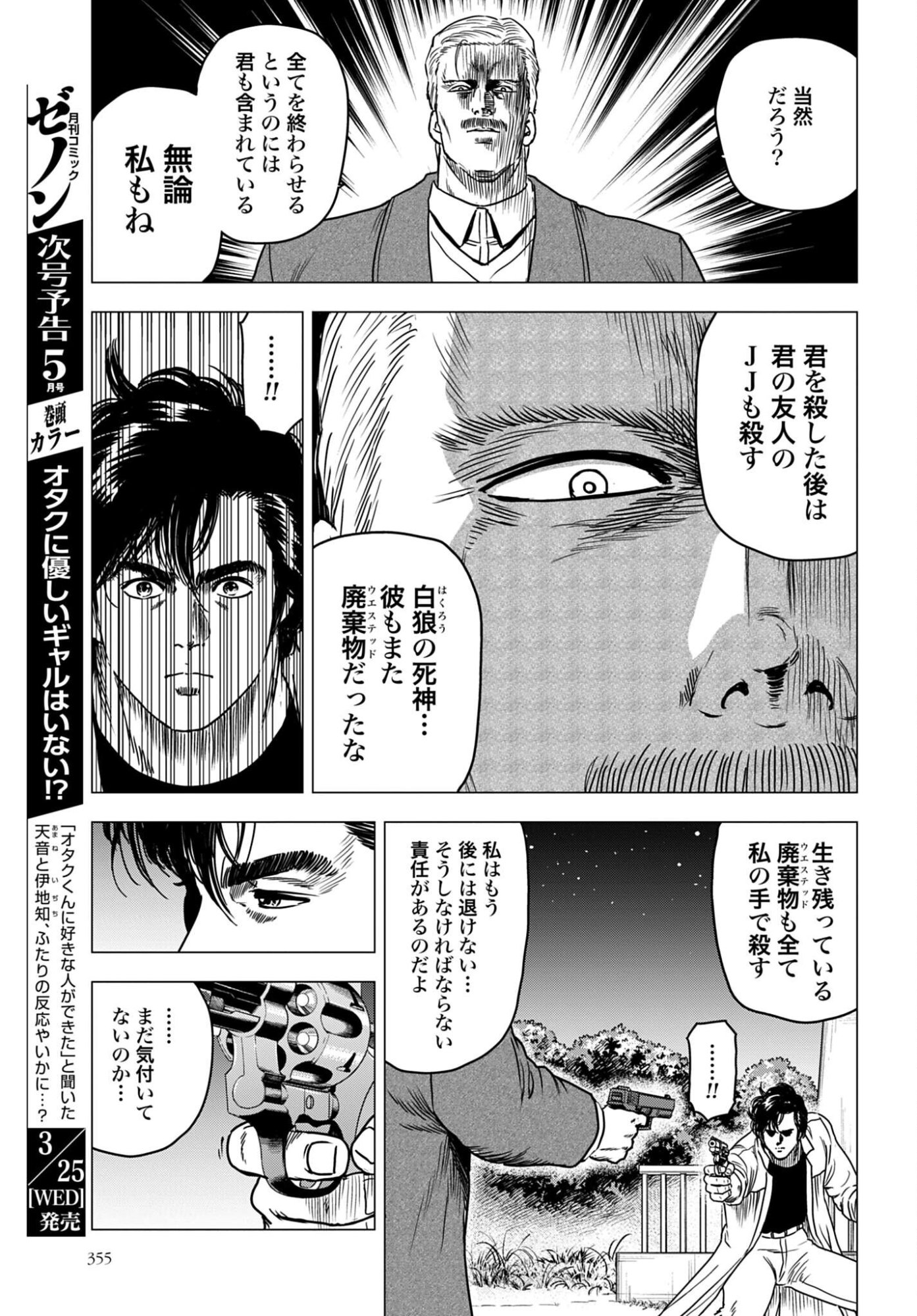 Read KYO KARA CITY HUNTER Chapter 103 [High Quality / Full] - Page 13 - nicomanga.com