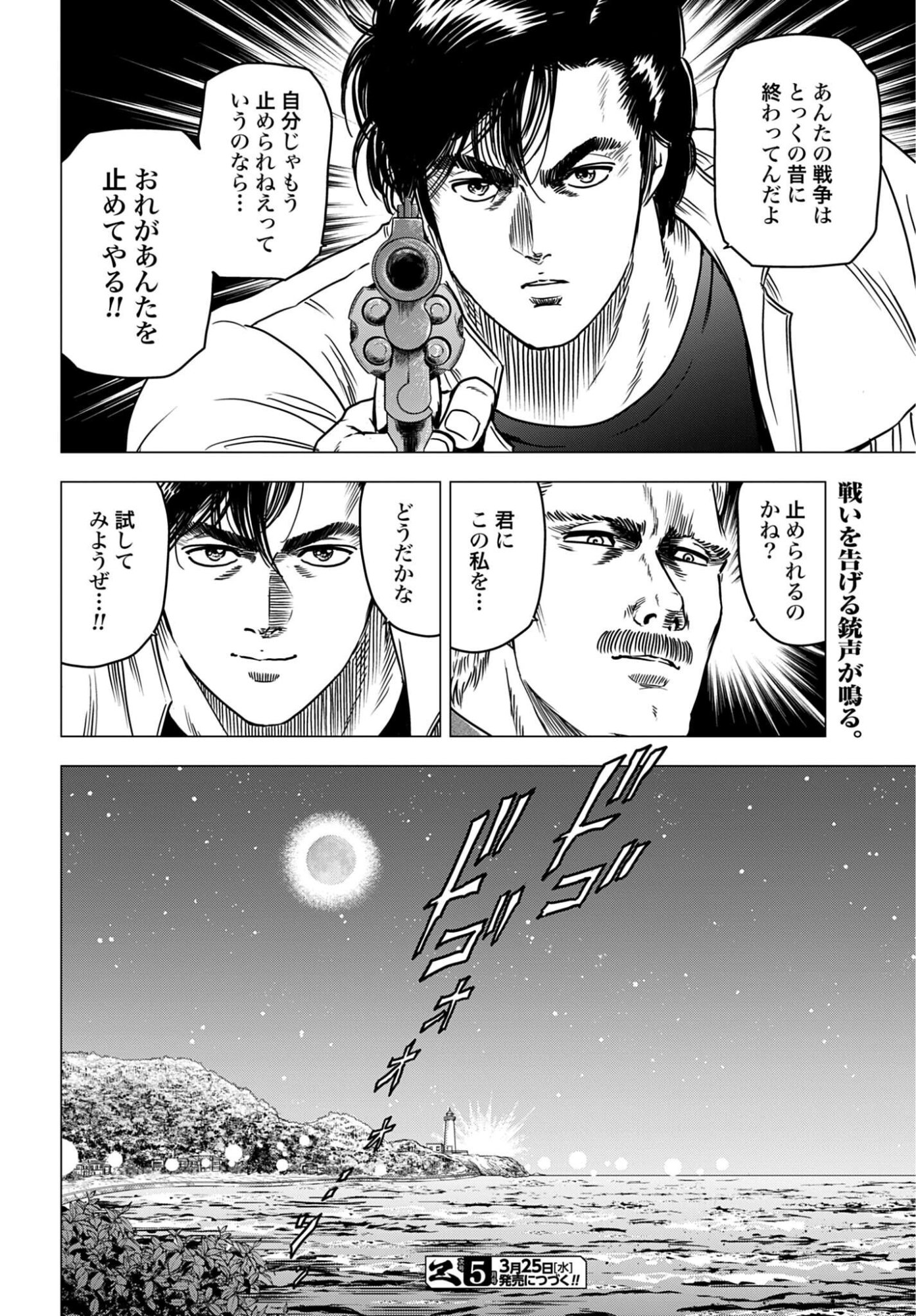 Read KYO KARA CITY HUNTER Chapter 103 [High Quality / Full] - Page 14 - nicomanga.com
