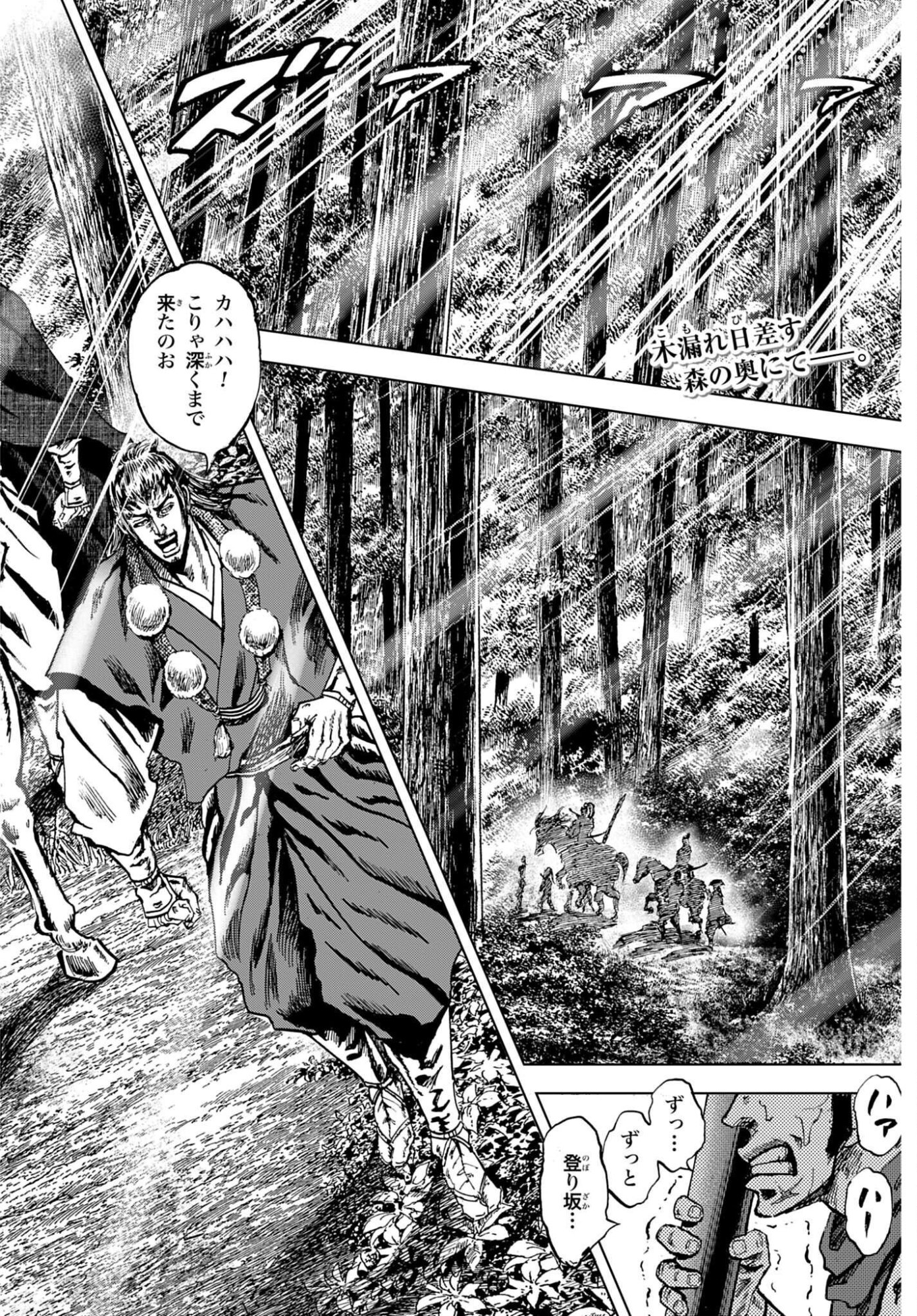 MAEDA KEIJI KABUKI TABI Chapter 85 - Page 2