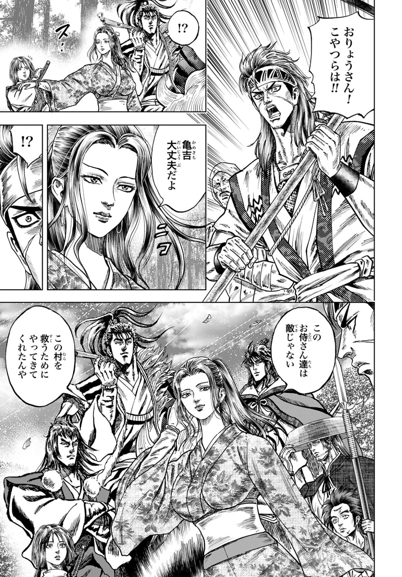 MAEDA KEIJI KABUKI TABI Chapter 85 - Page 7
