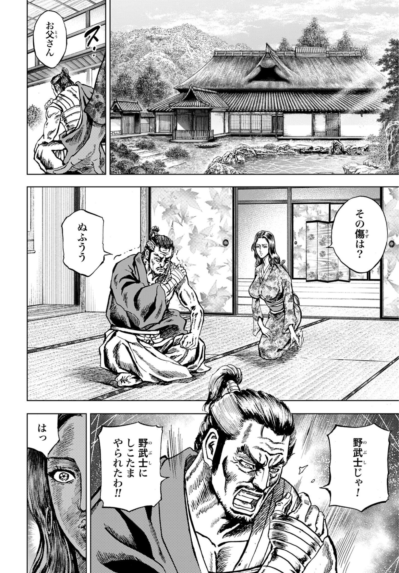 MAEDA KEIJI KABUKI TABI Chapter 85 - Page 8