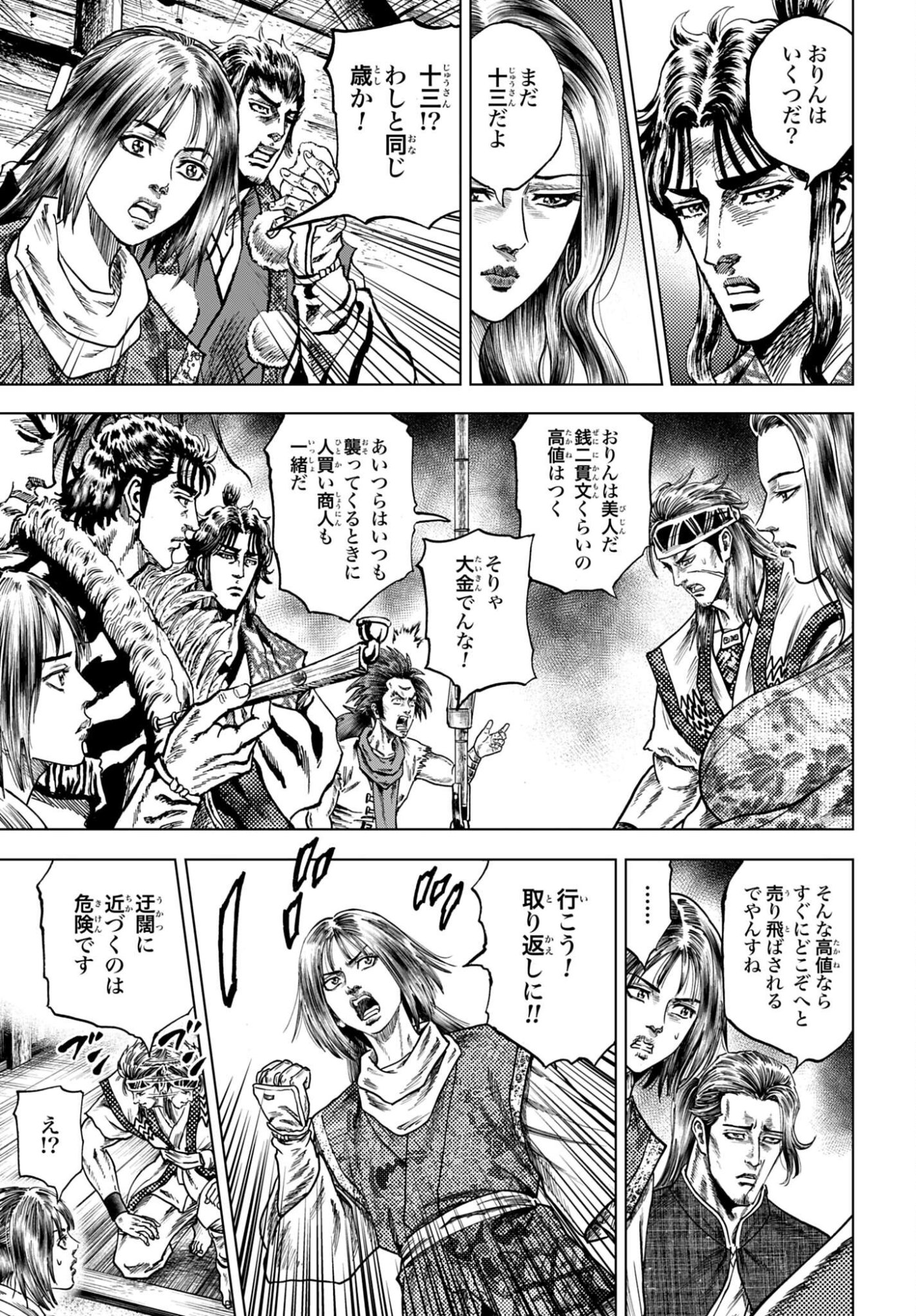 MAEDA KEIJI KABUKI TABI Chapter 85 - Page 11
