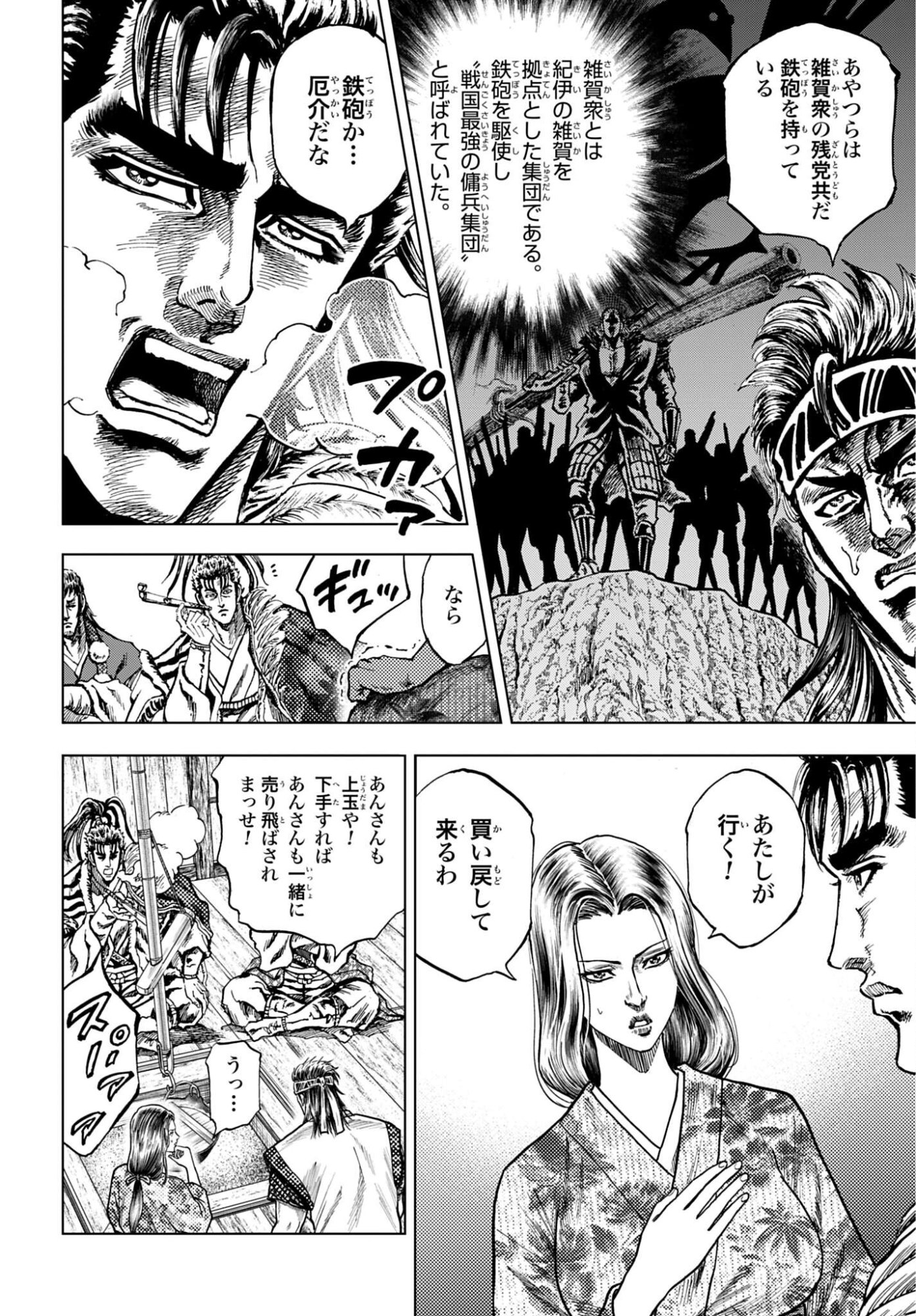 MAEDA KEIJI KABUKI TABI Chapter 85 - Page 12