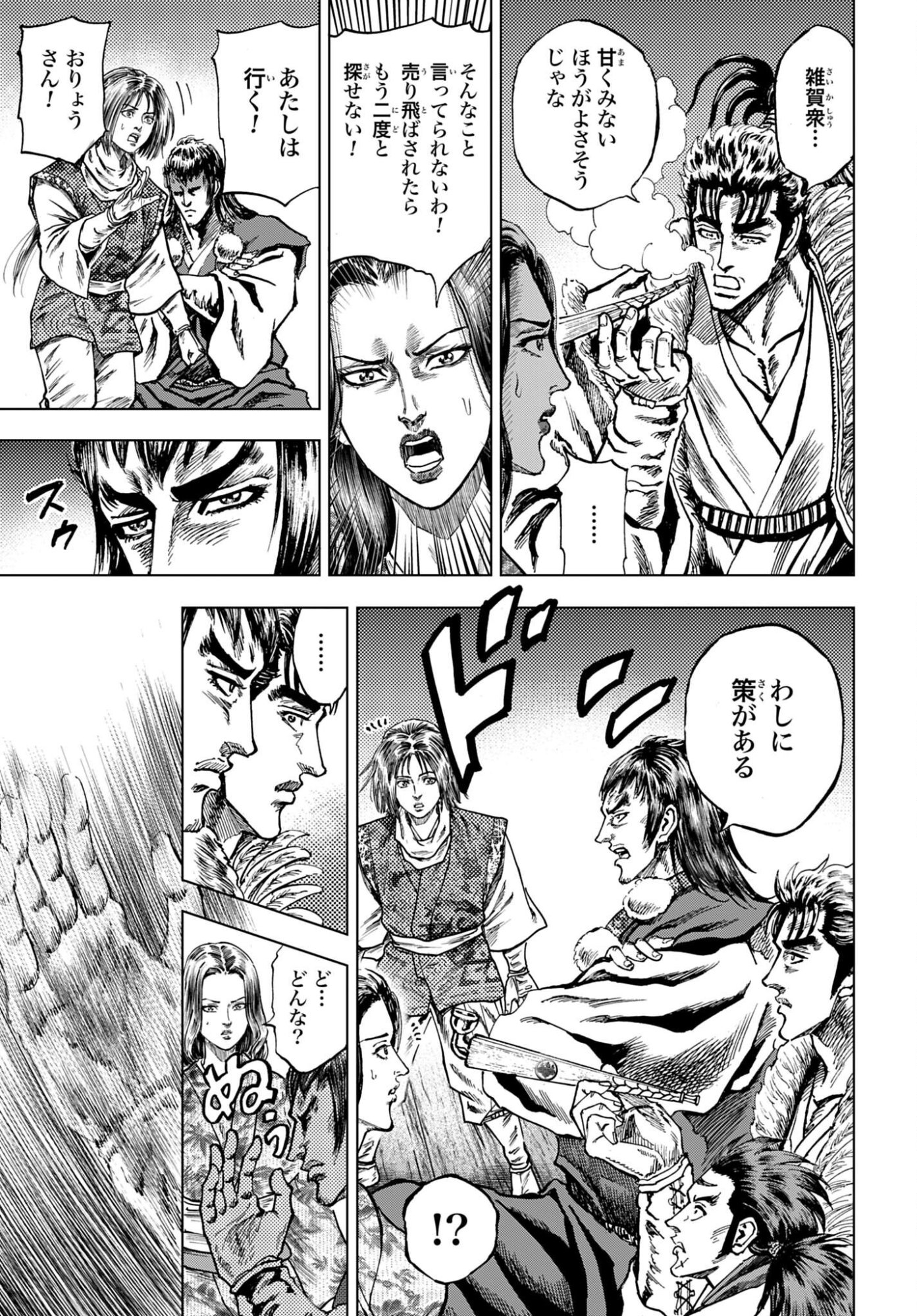 MAEDA KEIJI KABUKI TABI Chapter 85 - Page 13