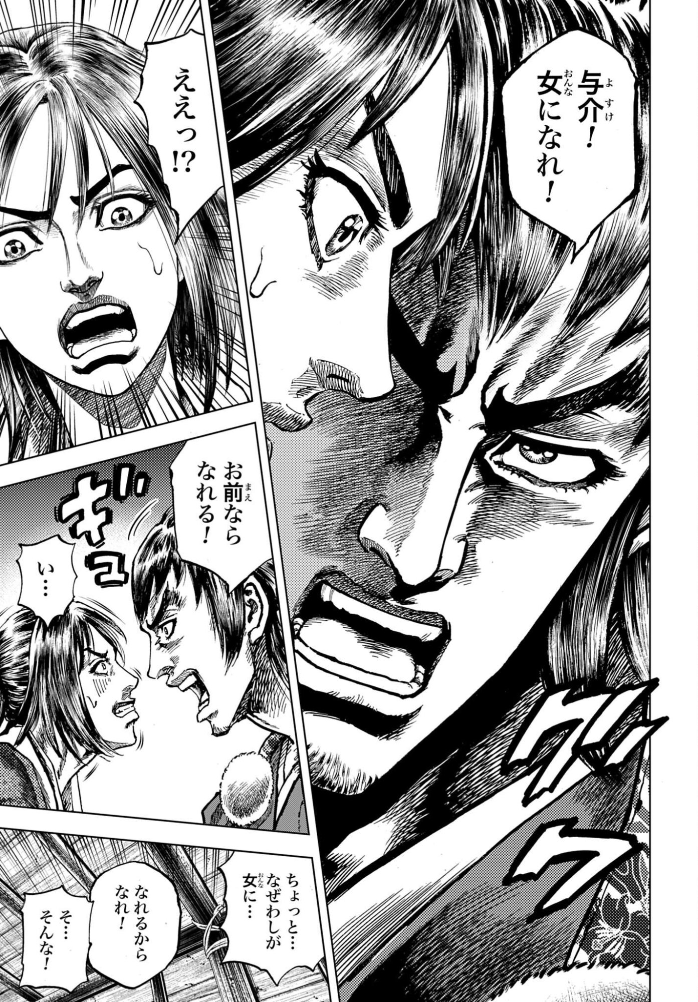 MAEDA KEIJI KABUKI TABI Chapter 85 - Page 15