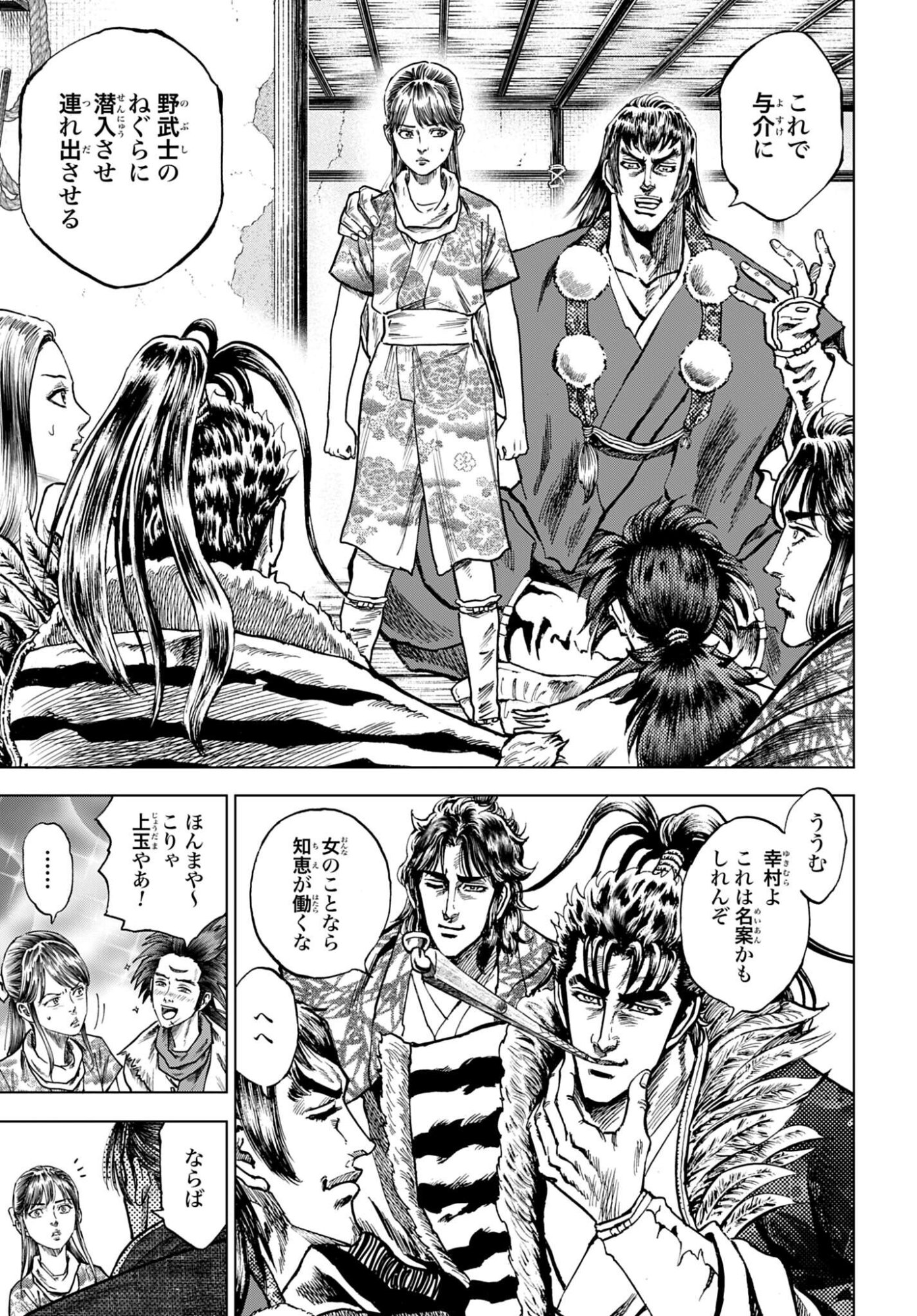 MAEDA KEIJI KABUKI TABI Chapter 85 - Page 17