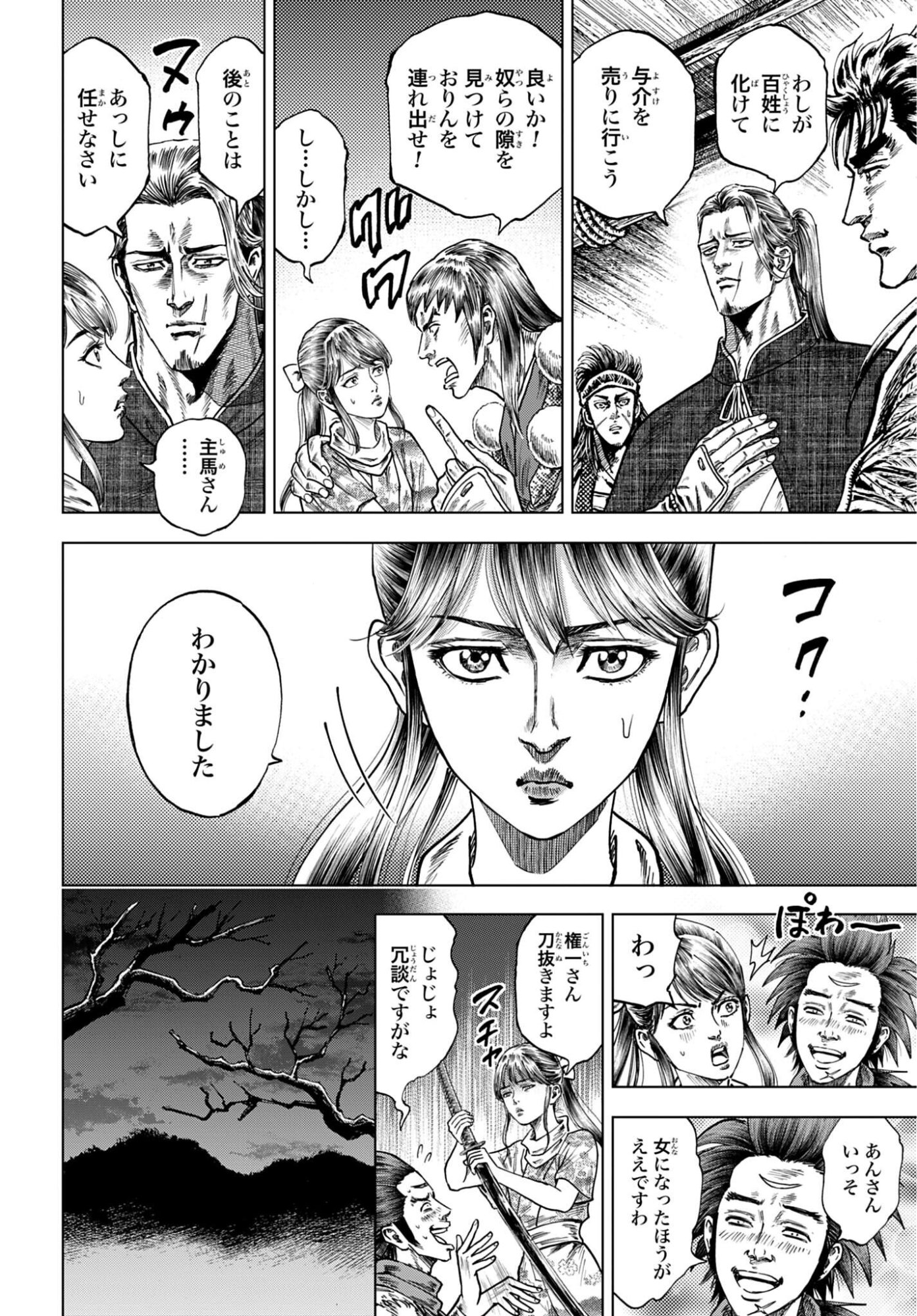 MAEDA KEIJI KABUKI TABI Chapter 85 - Page 18