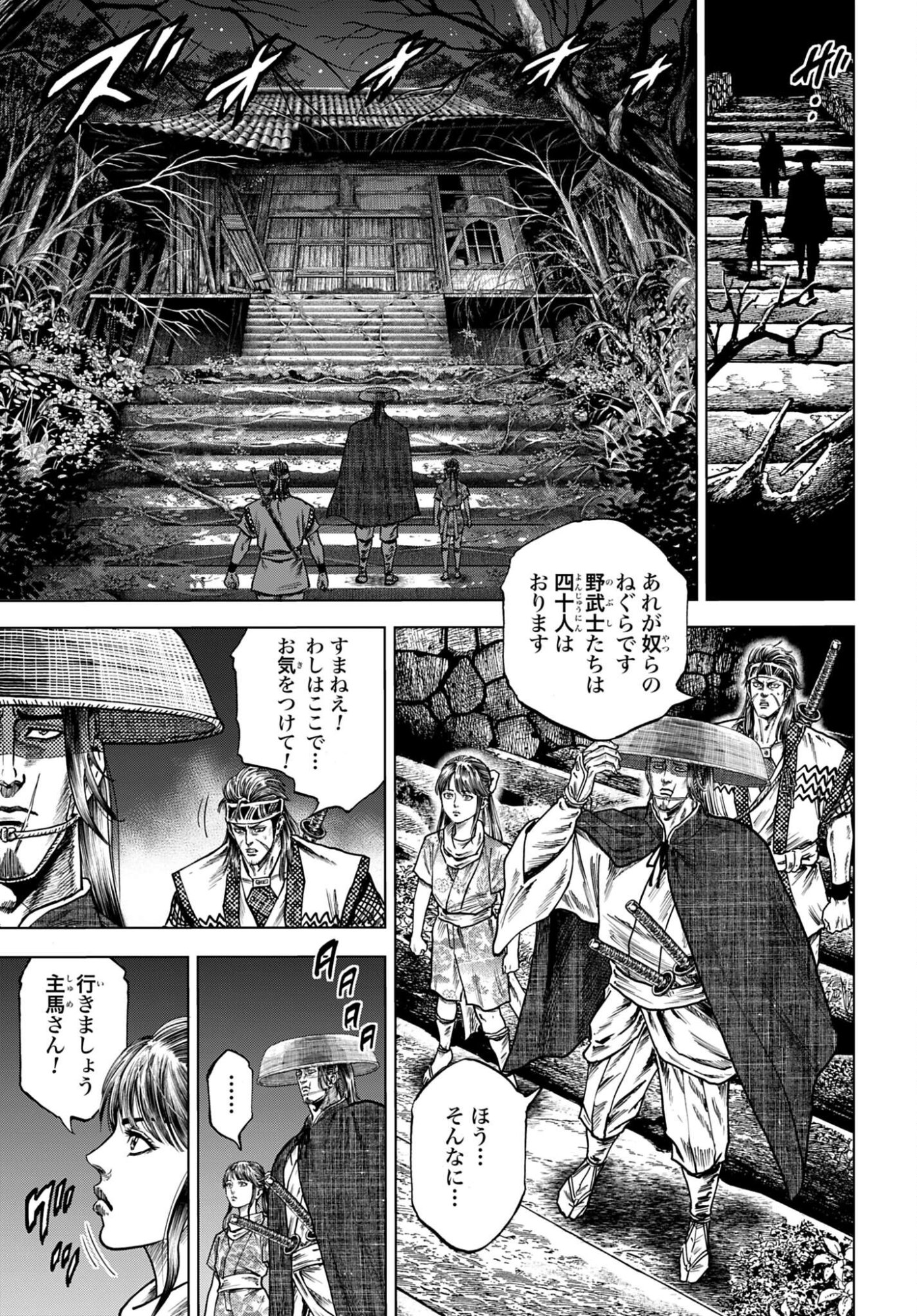 MAEDA KEIJI KABUKI TABI Chapter 85 - Page 19