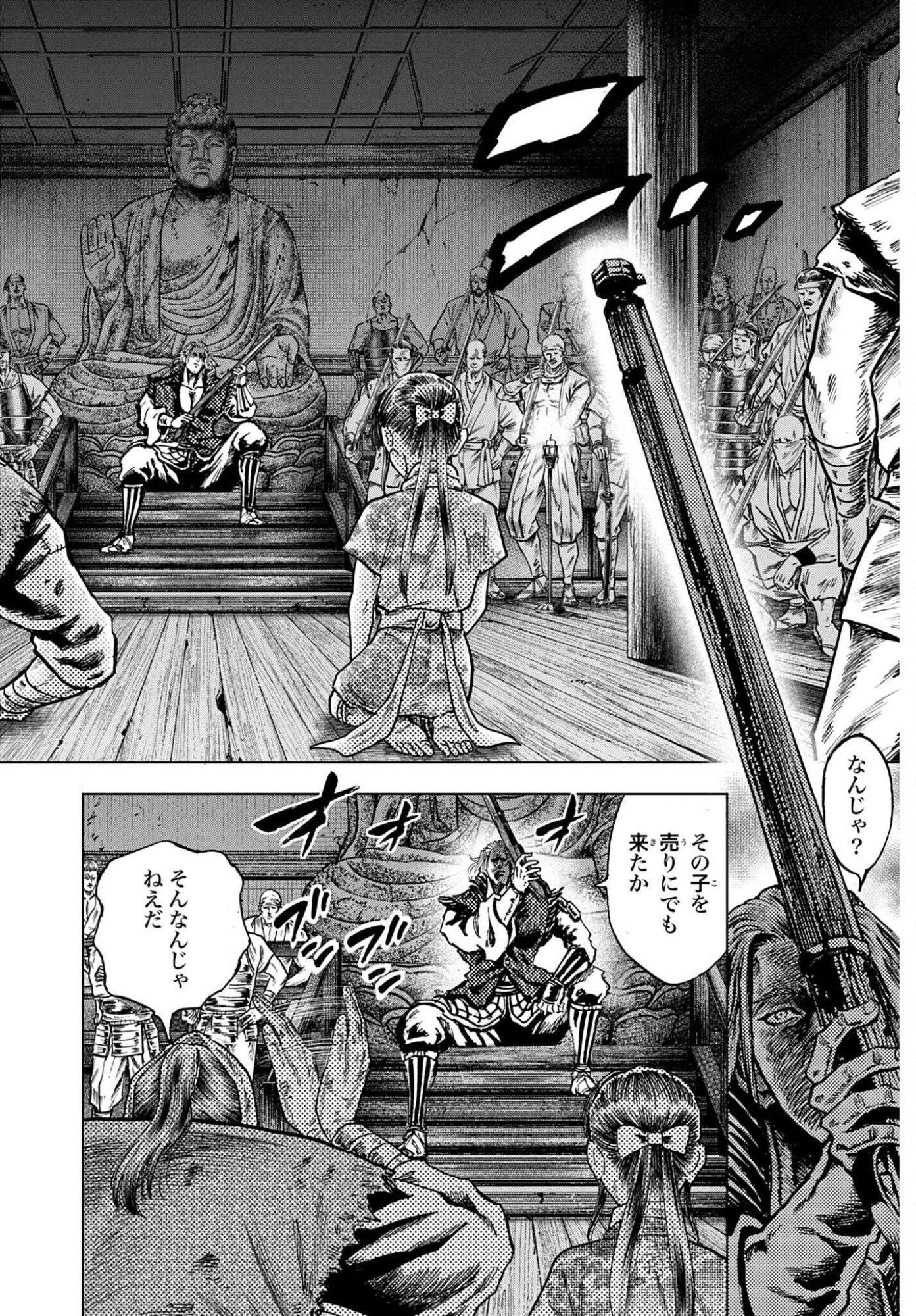 MAEDA KEIJI KABUKI TABI Chapter 85 - Page 20