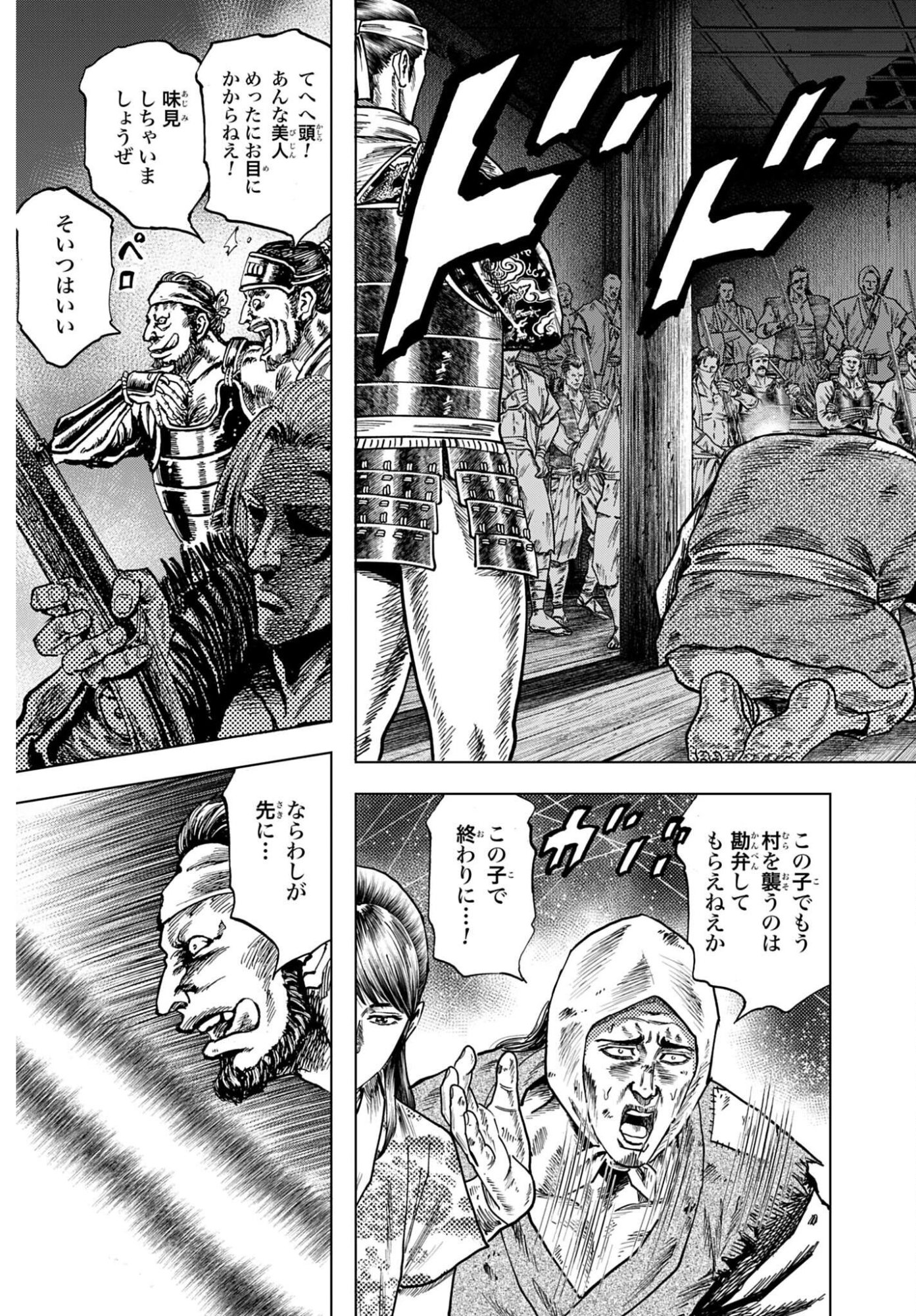 MAEDA KEIJI KABUKI TABI Chapter 85 - Page 21