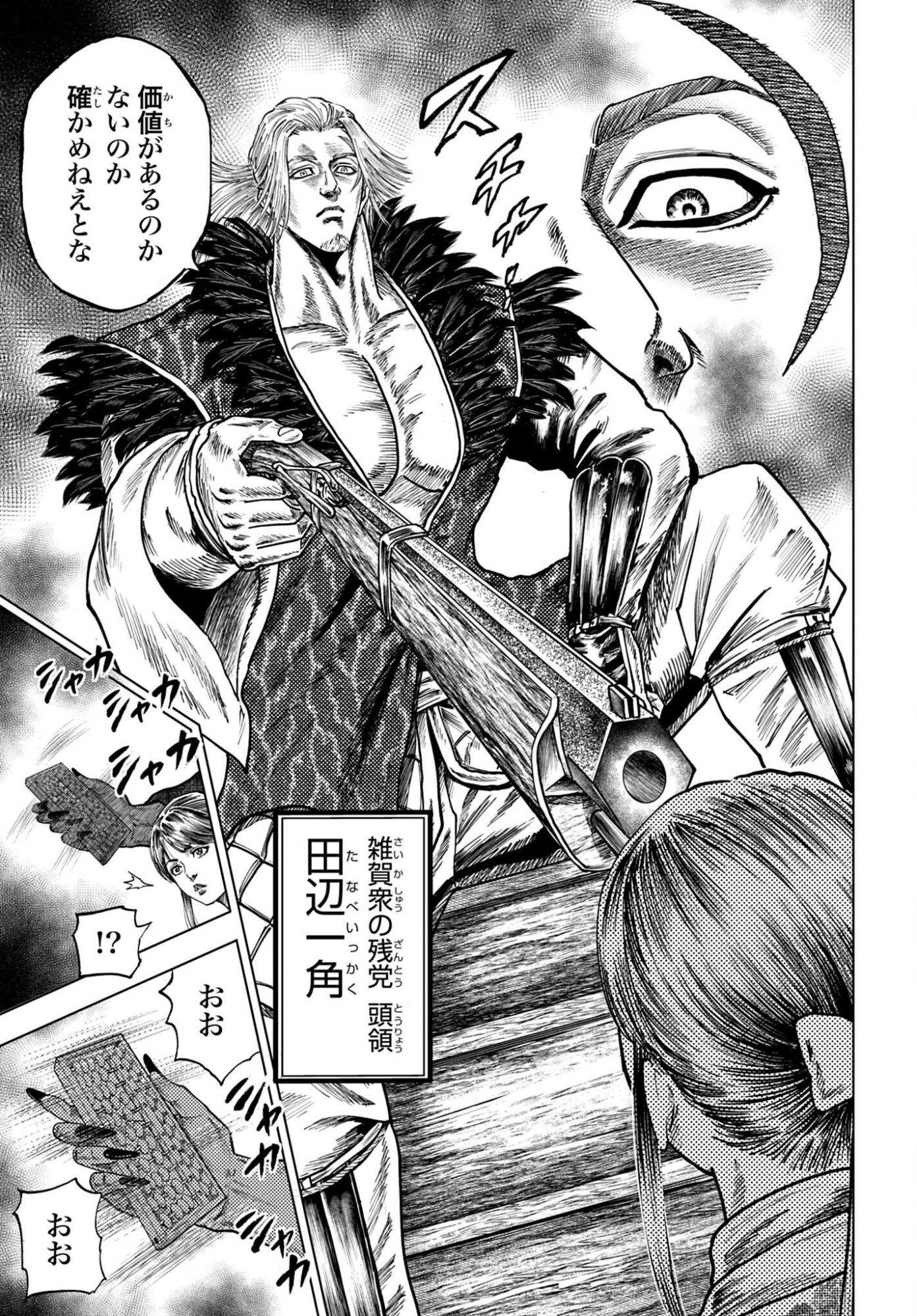 MAEDA KEIJI KABUKI TABI Chapter 85 - Page 23