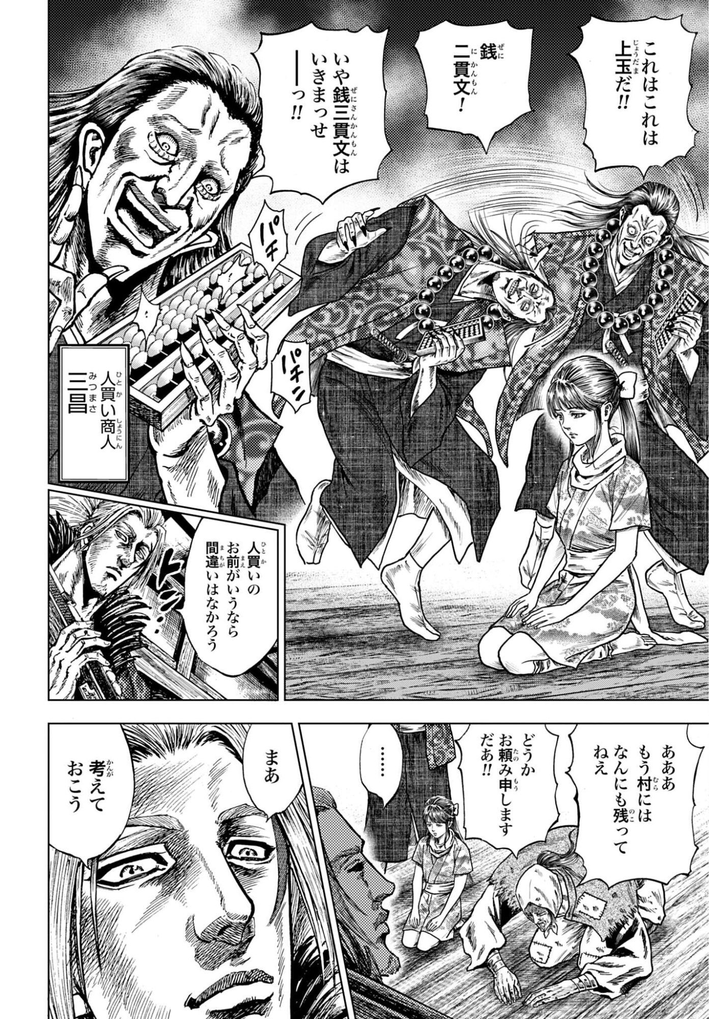 MAEDA KEIJI KABUKI TABI Chapter 85 - Page 24