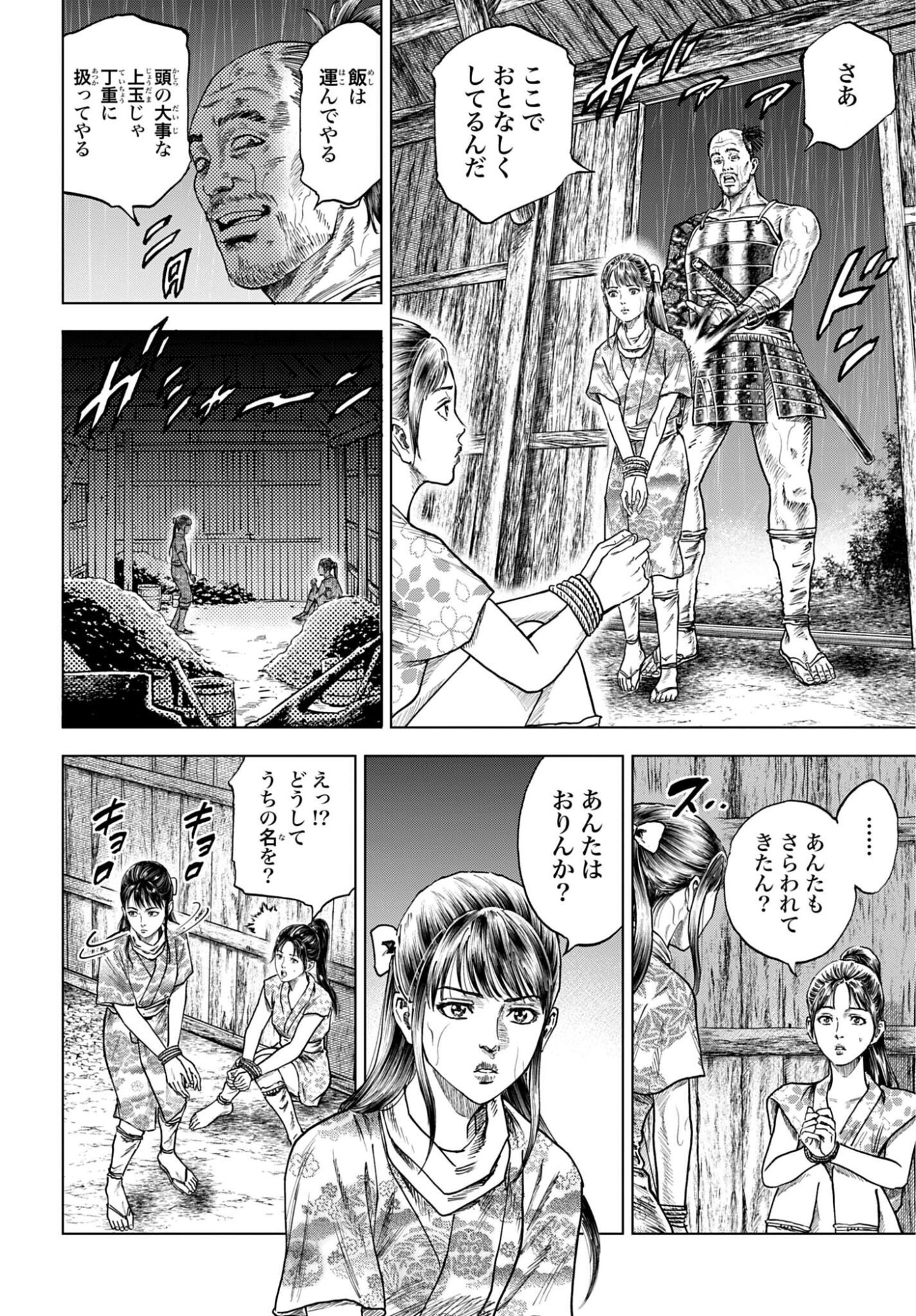 MAEDA KEIJI KABUKI TABI Chapter 85 - Page 26