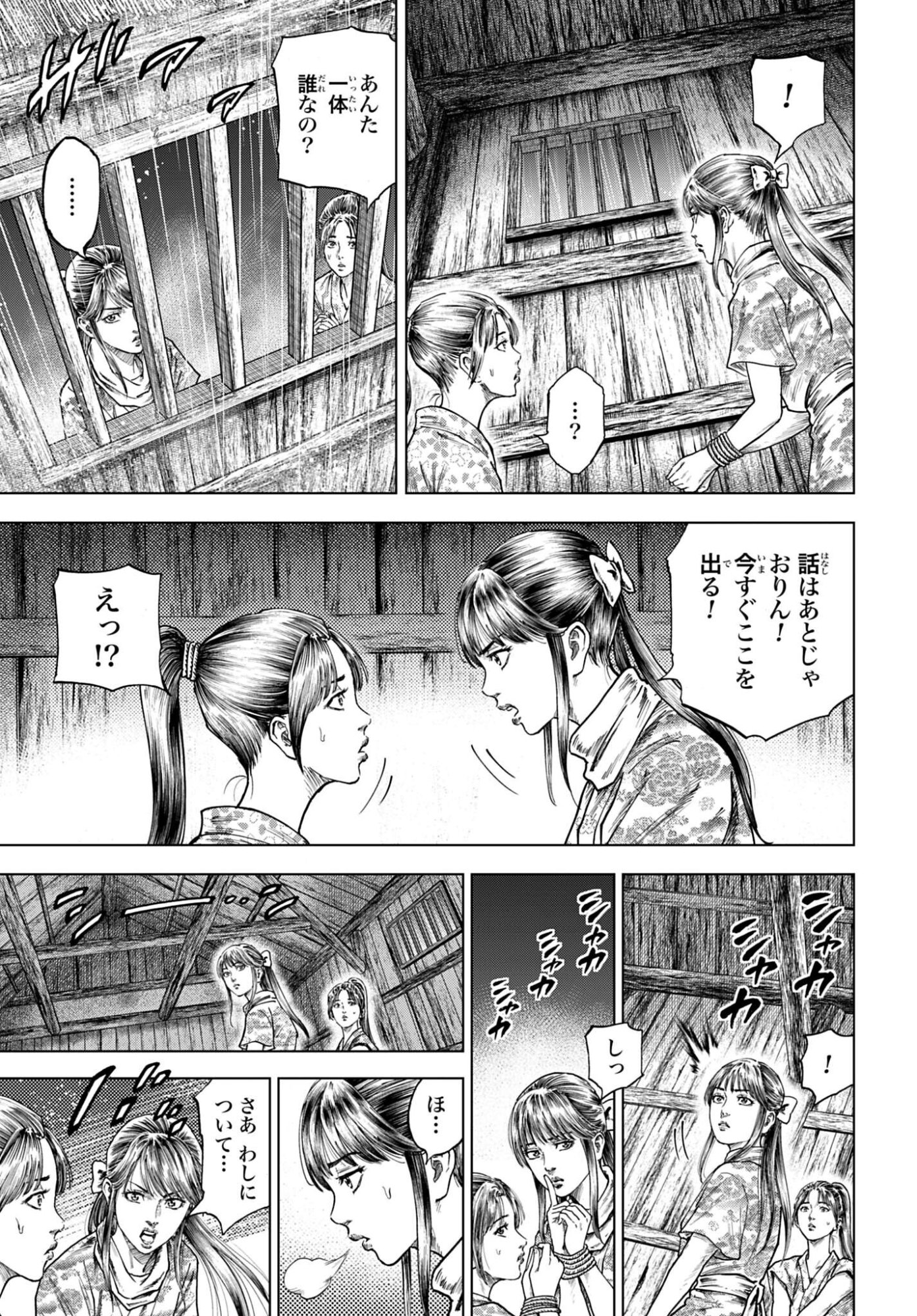 MAEDA KEIJI KABUKI TABI Chapter 85 - Page 27