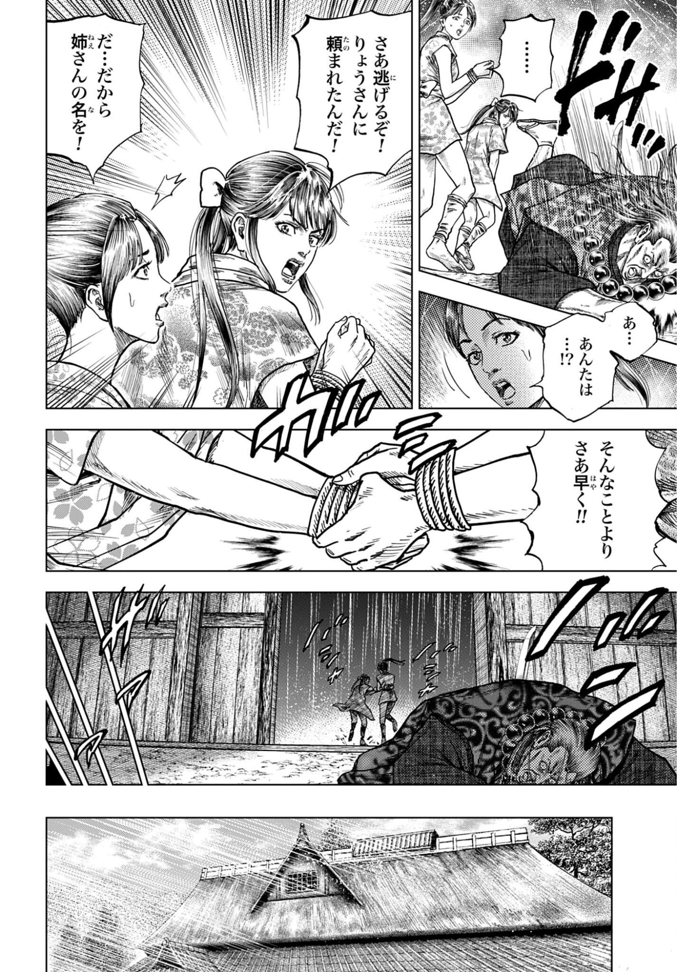 MAEDA KEIJI KABUKI TABI Chapter 85 - Page 34