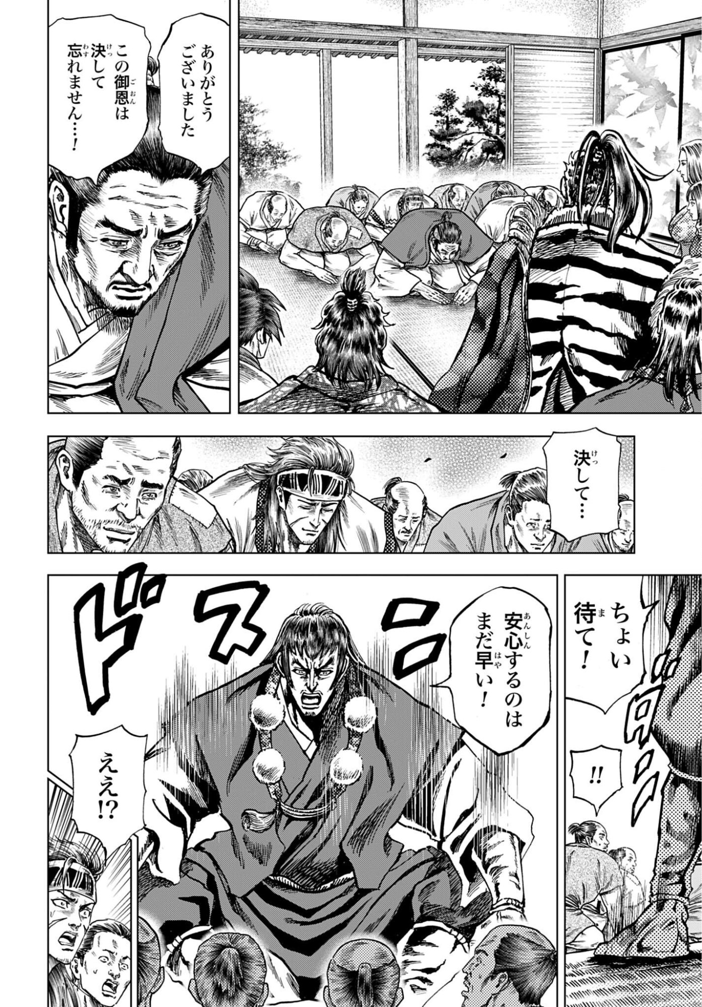 MAEDA KEIJI KABUKI TABI Chapter 85 - Page 36