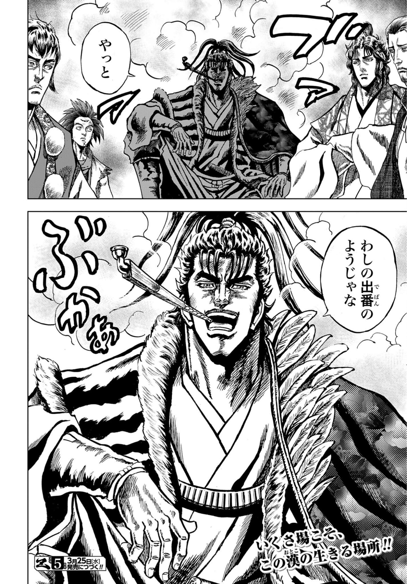 MAEDA KEIJI KABUKI TABI Chapter 85 - Page 38