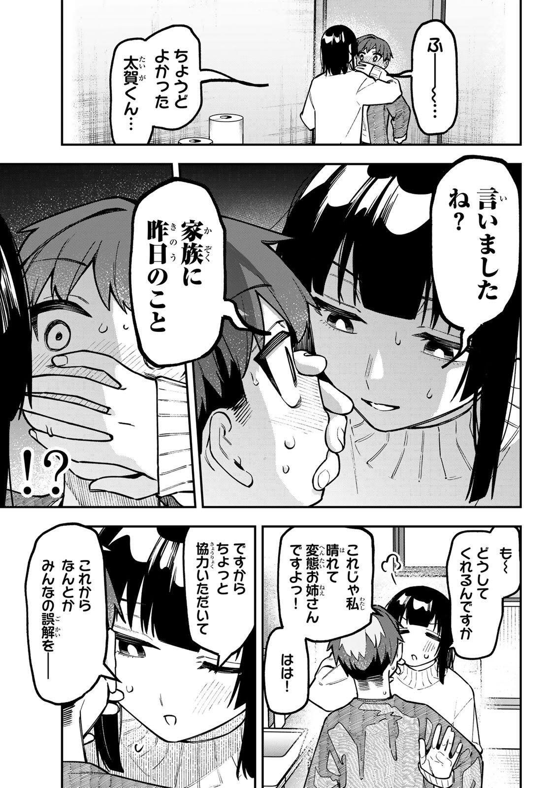 SEITOKAI NI MO ANA WA ARU! Chap 162 - Pic 3