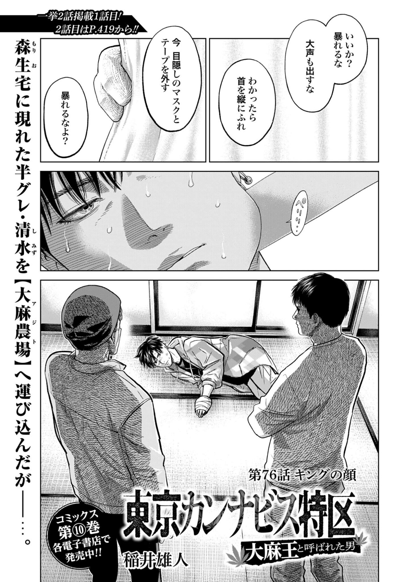 Tokyo Cannabis - Tokku Taima Ou to Yobareta Otoko Chapter 76 page 1 - nihonkuni.com