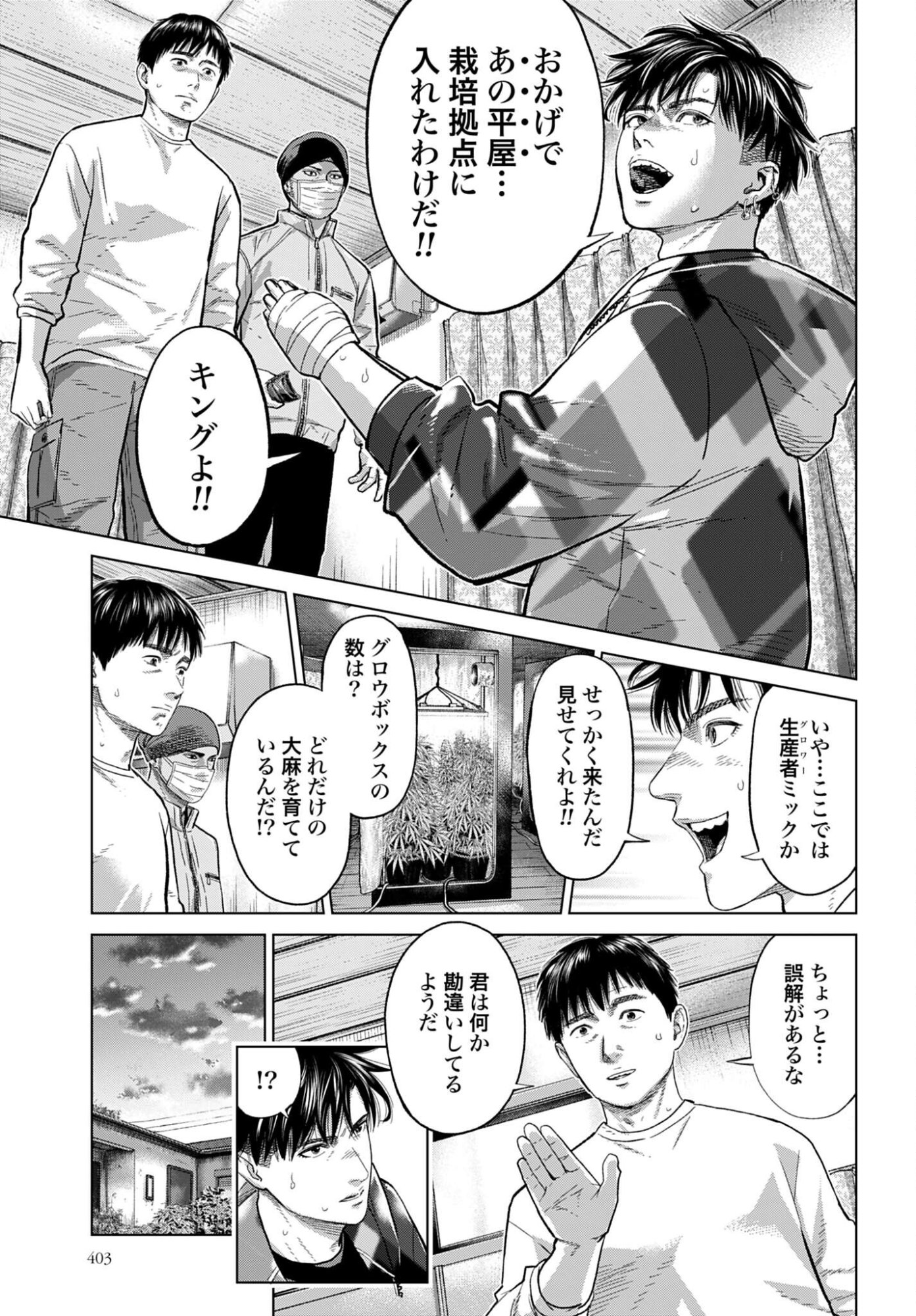 Tokyo Cannabis - Tokku Taima Ou to Yobareta Otoko Chapter 76 page 3 - nihonkuni.com