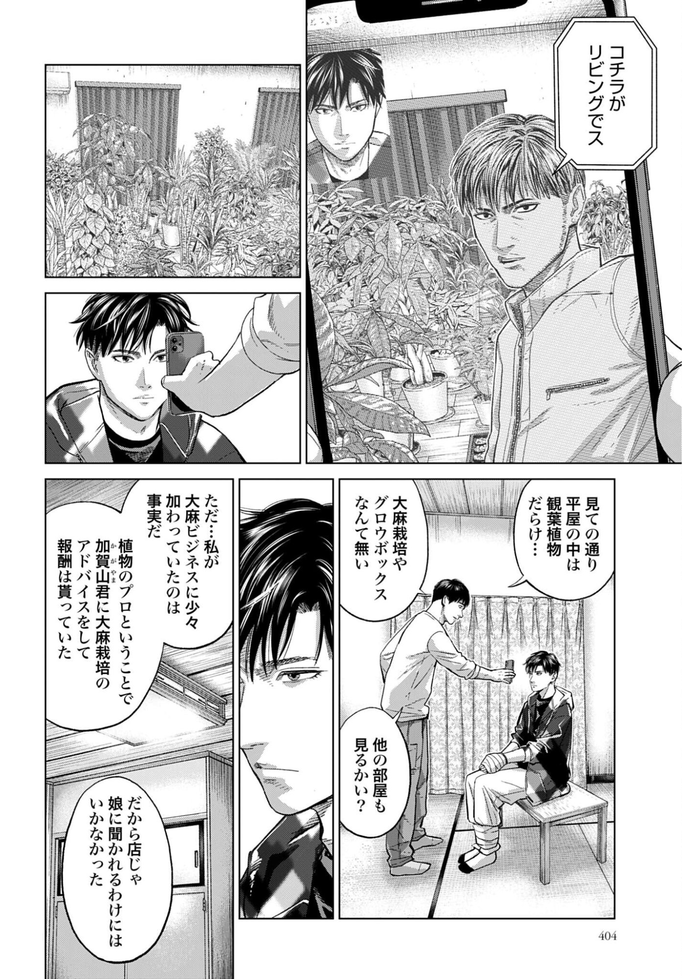 Tokyo Cannabis - Tokku Taima Ou to Yobareta Otoko Chapter 76 page 4 - nihonkuni.com