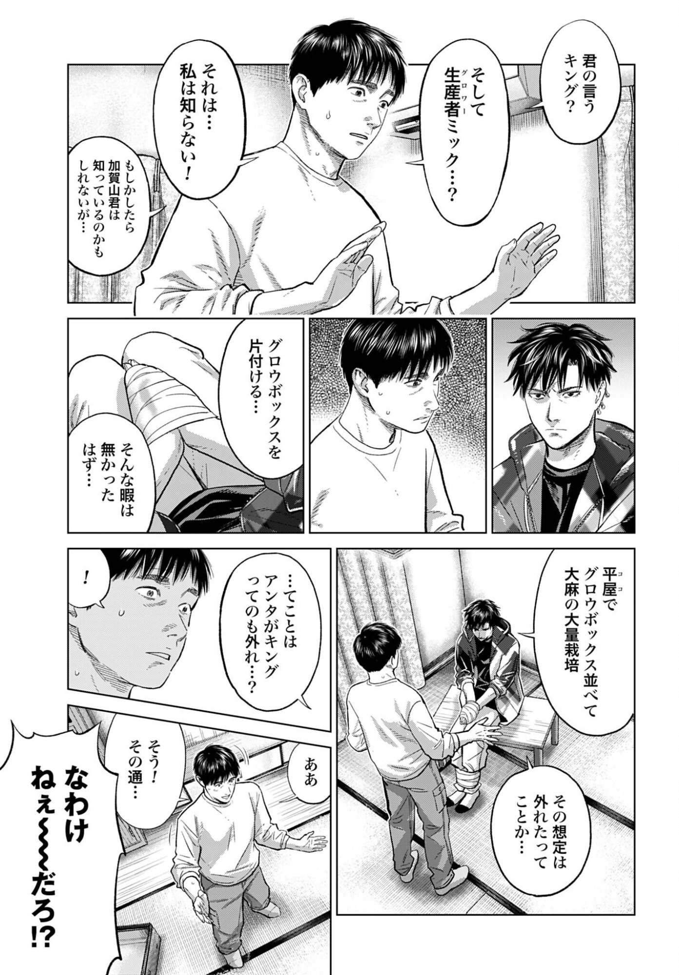 Tokyo Cannabis - Tokku Taima Ou to Yobareta Otoko Chapter 76 page 5 - nihonkuni.com