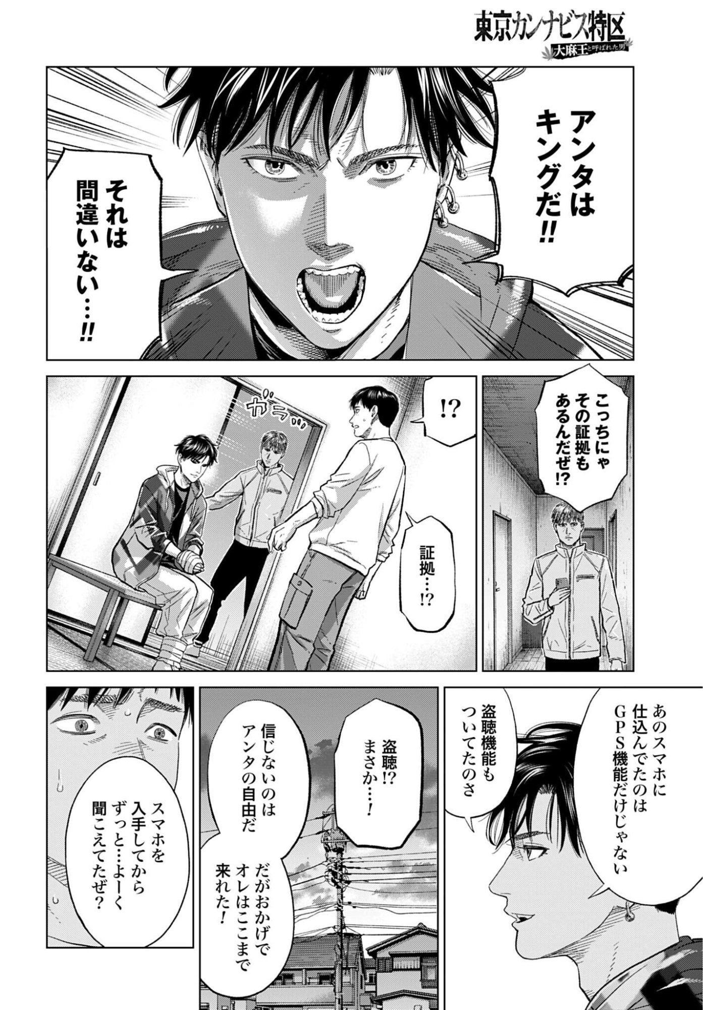 Tokyo Cannabis - Tokku Taima Ou to Yobareta Otoko Chapter 76 page 6 - nihonkuni.com