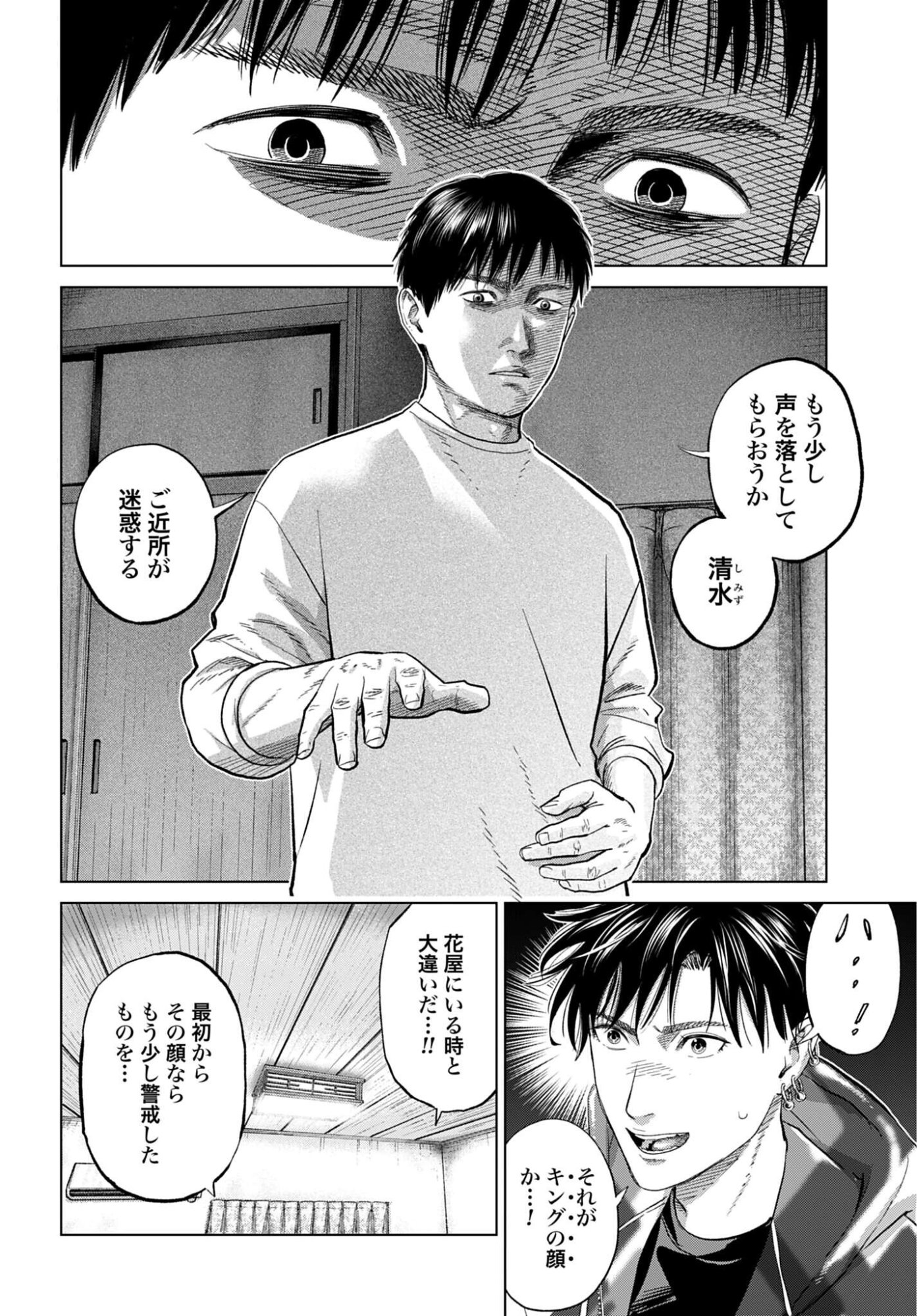 Tokyo Cannabis - Tokku Taima Ou to Yobareta Otoko Chapter 76 page 8 - nihonkuni.com