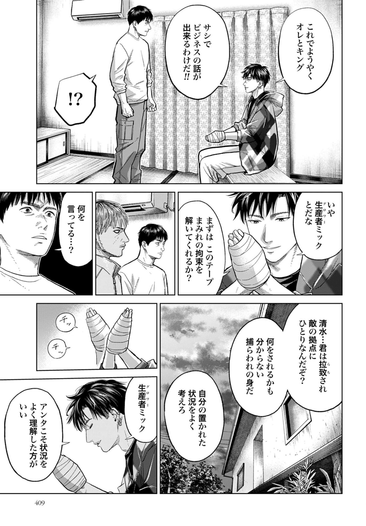 Tokyo Cannabis - Tokku Taima Ou to Yobareta Otoko Chapter 76 page 9 - nihonkuni.com