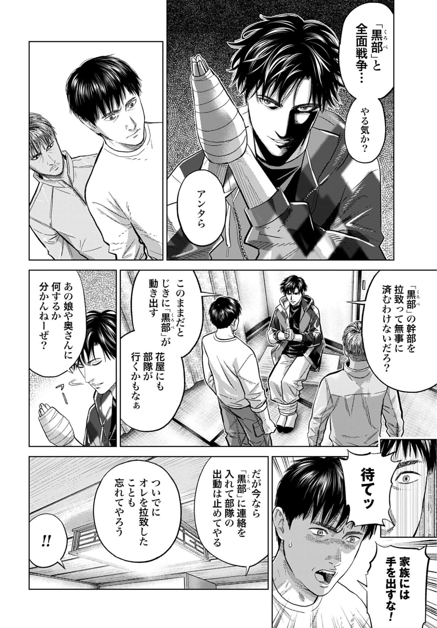 Tokyo Cannabis - Tokku Taima Ou to Yobareta Otoko Chapter 76 page 10 - nihonkuni.com