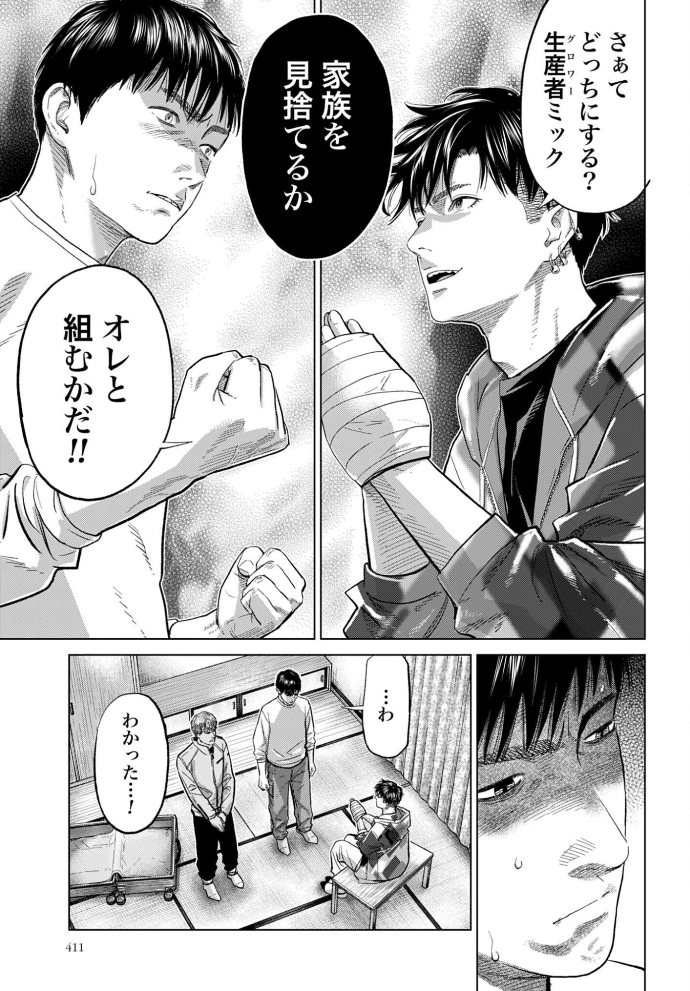 Tokyo Cannabis - Tokku Taima Ou to Yobareta Otoko Chapter 76 page 11 - nihonkuni.com