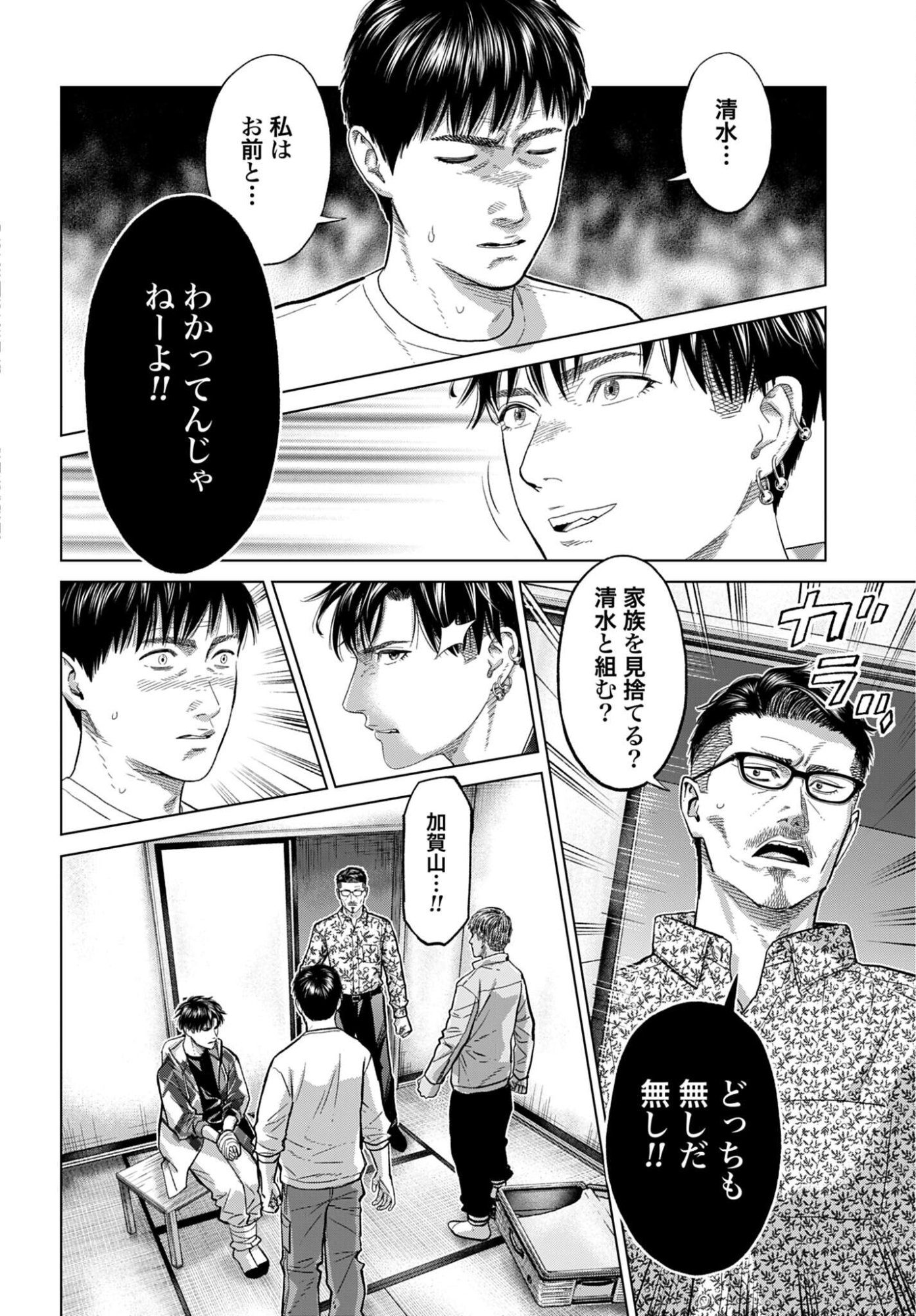 Tokyo Cannabis - Tokku Taima Ou to Yobareta Otoko Chapter 76 page 12 - nihonkuni.com