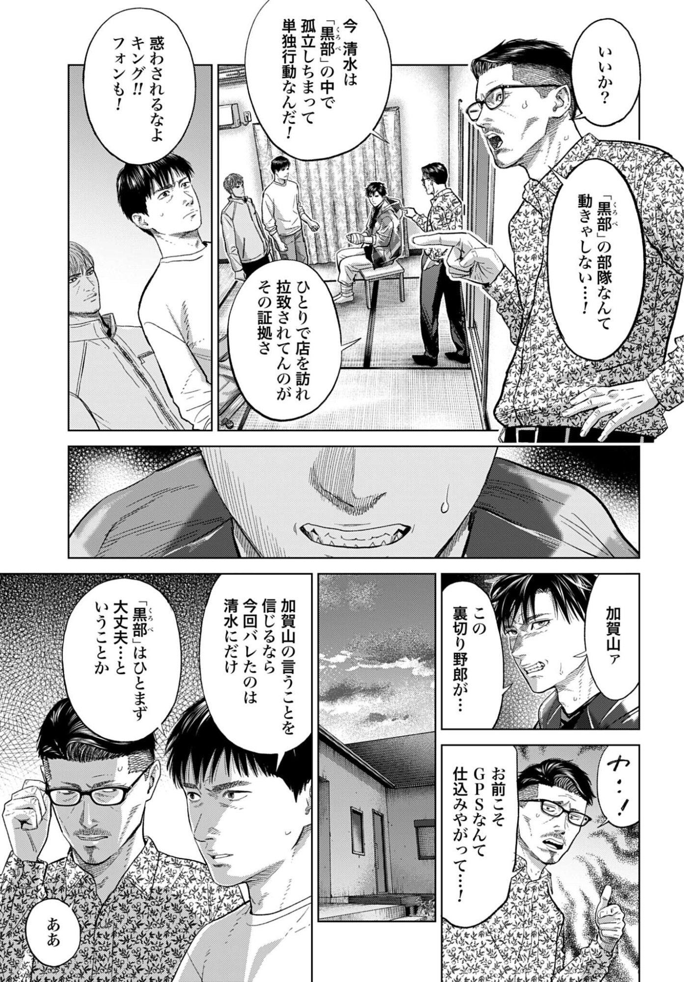 Tokyo Cannabis - Tokku Taima Ou to Yobareta Otoko Chapter 76 page 13 - nihonkuni.com