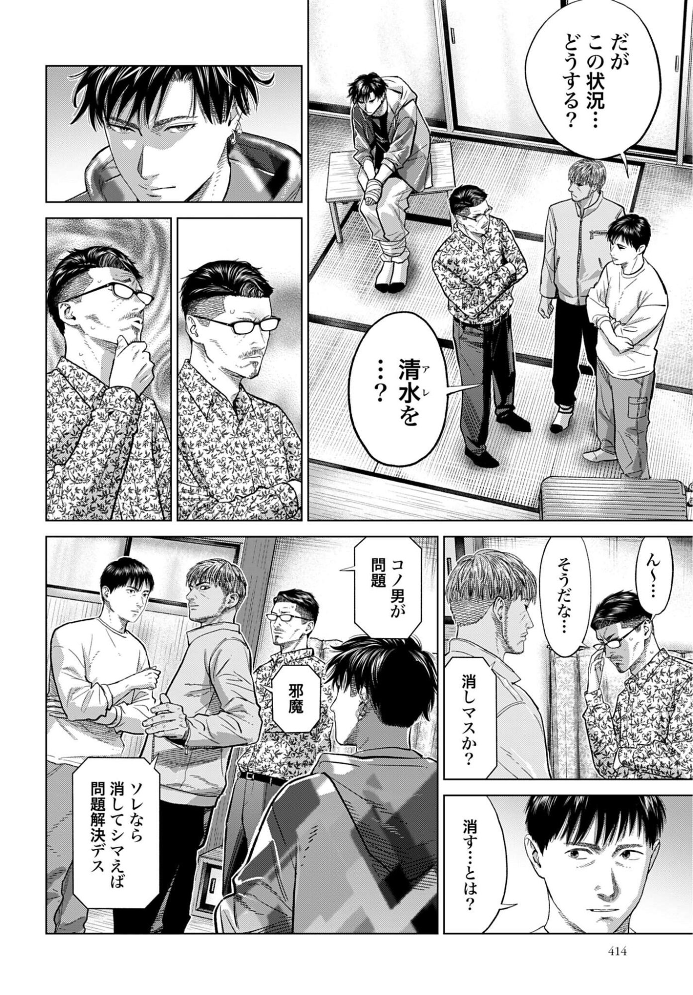 Tokyo Cannabis - Tokku Taima Ou to Yobareta Otoko Chapter 76 page 14 - nihonkuni.com