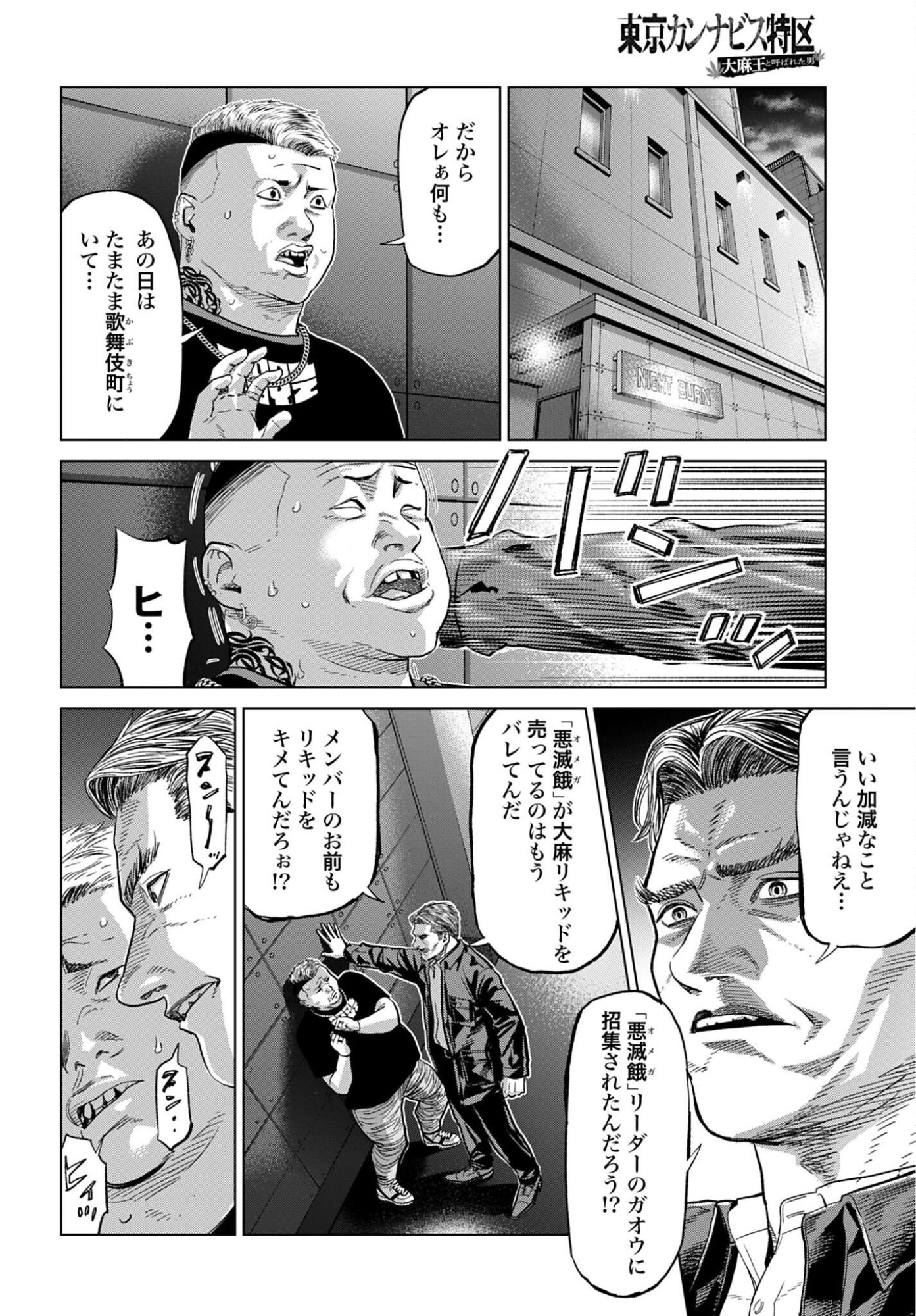 Tokyo Cannabis - Tokku Taima Ou to Yobareta Otoko Chapter 76 page 16 - nihonkuni.com