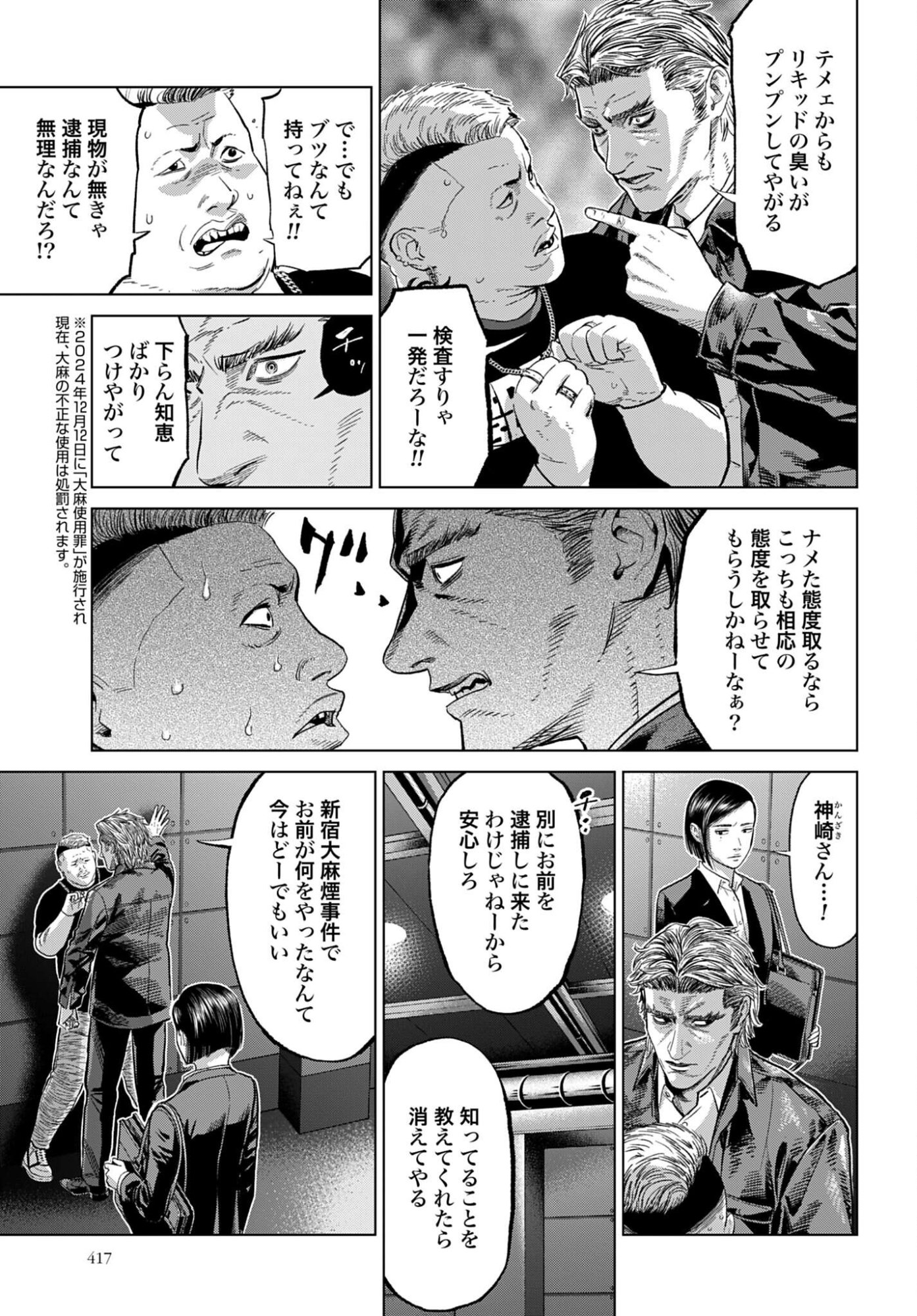 Tokyo Cannabis - Tokku Taima Ou to Yobareta Otoko Chapter 76 page 17 - nihonkuni.com