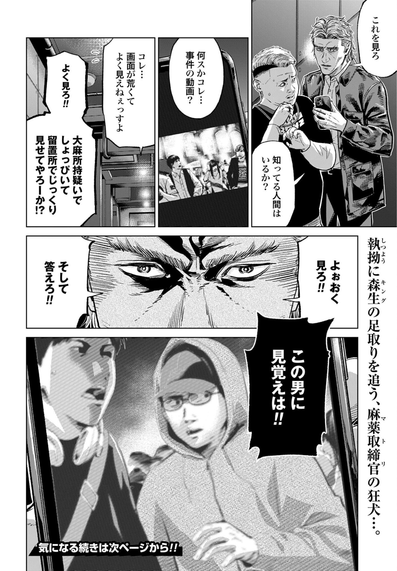 Tokyo Cannabis - Tokku Taima Ou to Yobareta Otoko Chapter 76 page 18 - nihonkuni.com