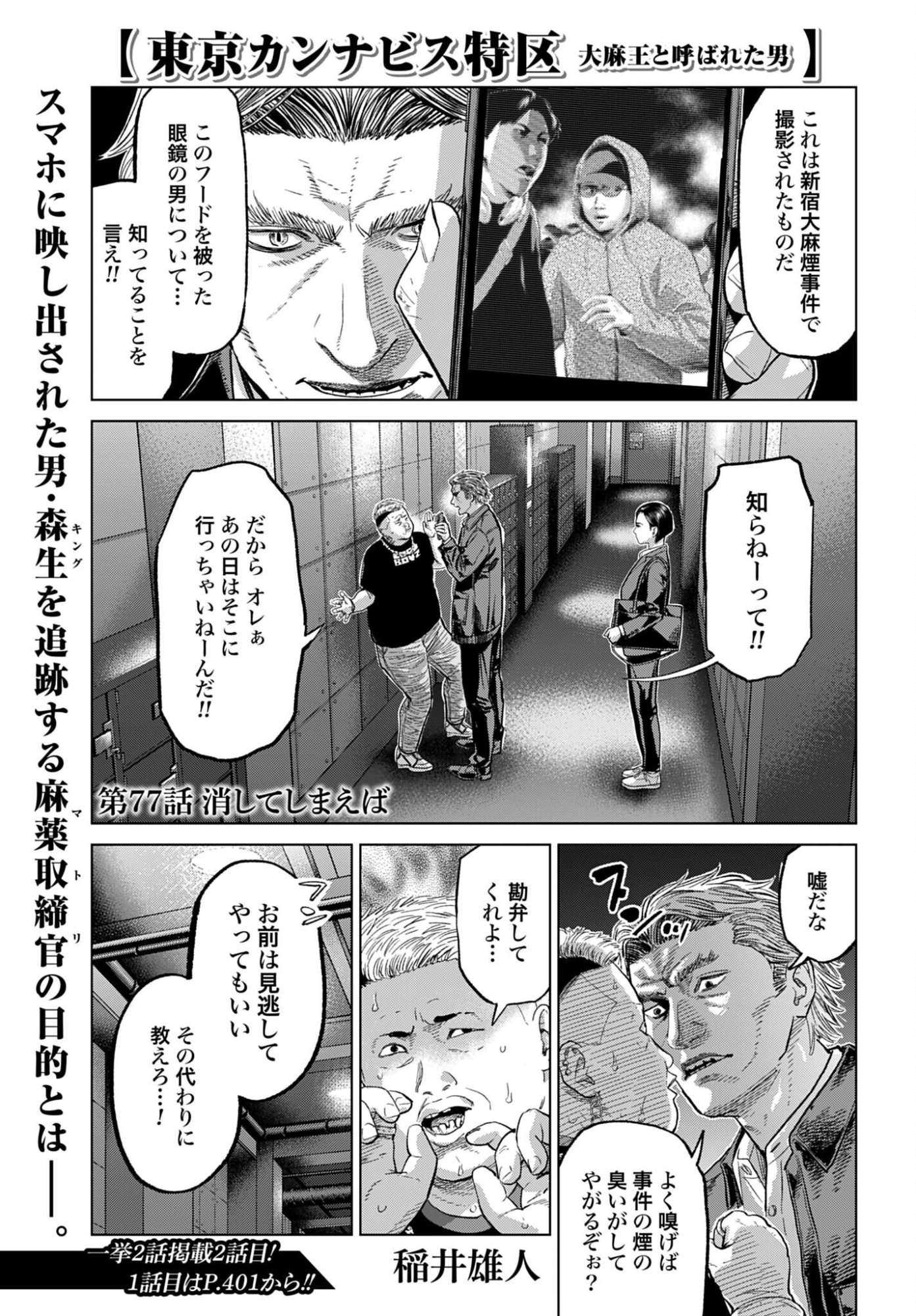 Tokyo Cannabis - Tokku Taima Ou to Yobareta Otoko Chapter 77 page 2 - nihonkuni.com