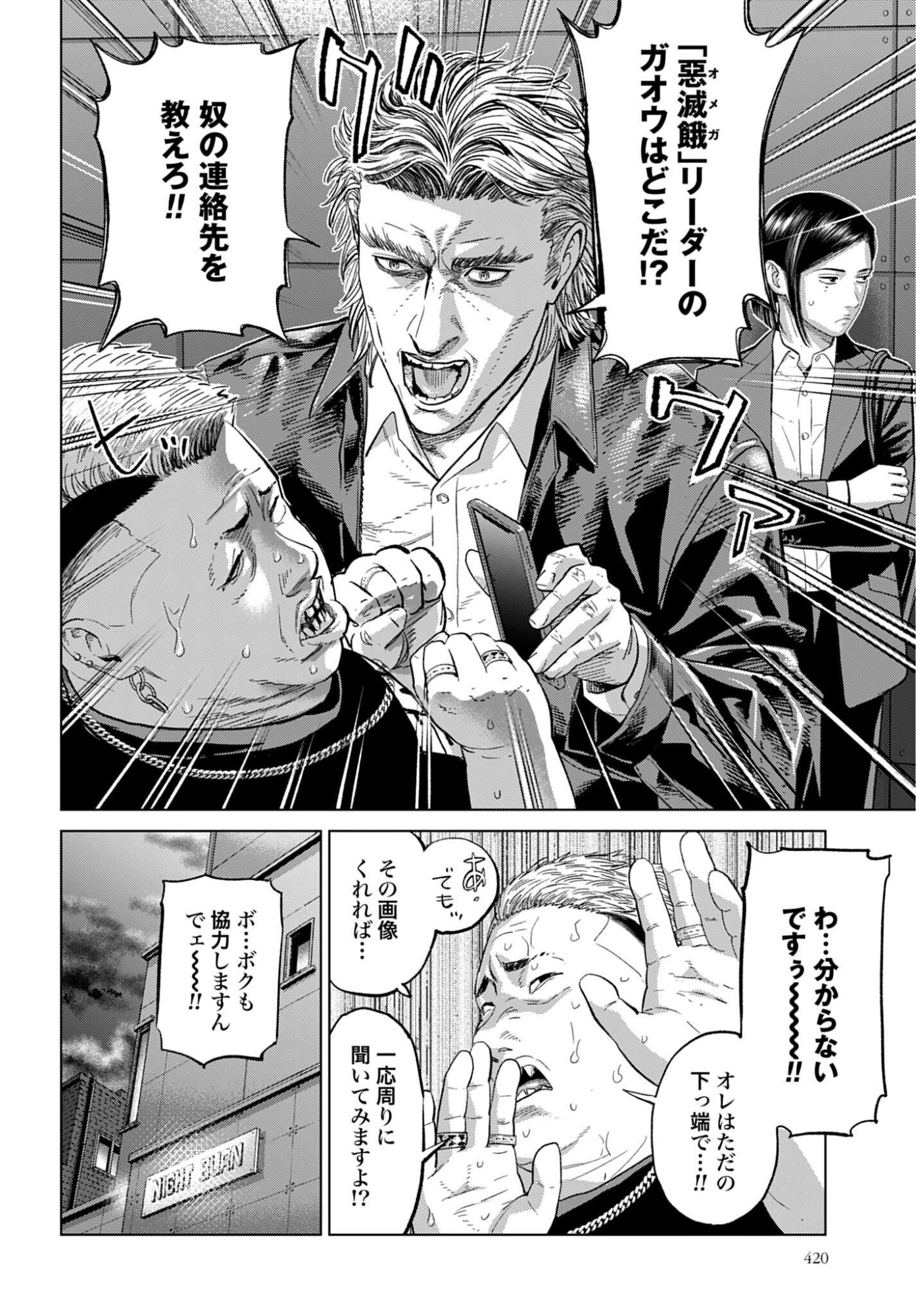 Tokyo Cannabis - Tokku Taima Ou to Yobareta Otoko Chapter 77 page 3 - nihonkuni.com