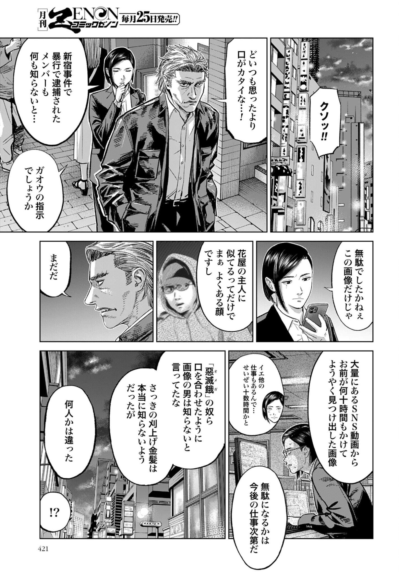 Tokyo Cannabis - Tokku Taima Ou to Yobareta Otoko Chapter 77 page 4 - nihonkuni.com