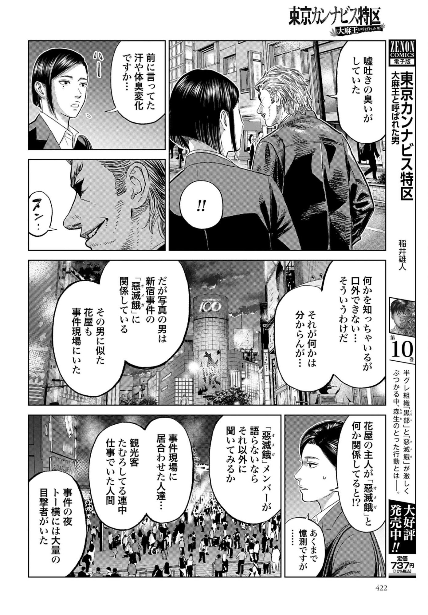 Tokyo Cannabis - Tokku Taima Ou to Yobareta Otoko Chapter 77 page 5 - nihonkuni.com