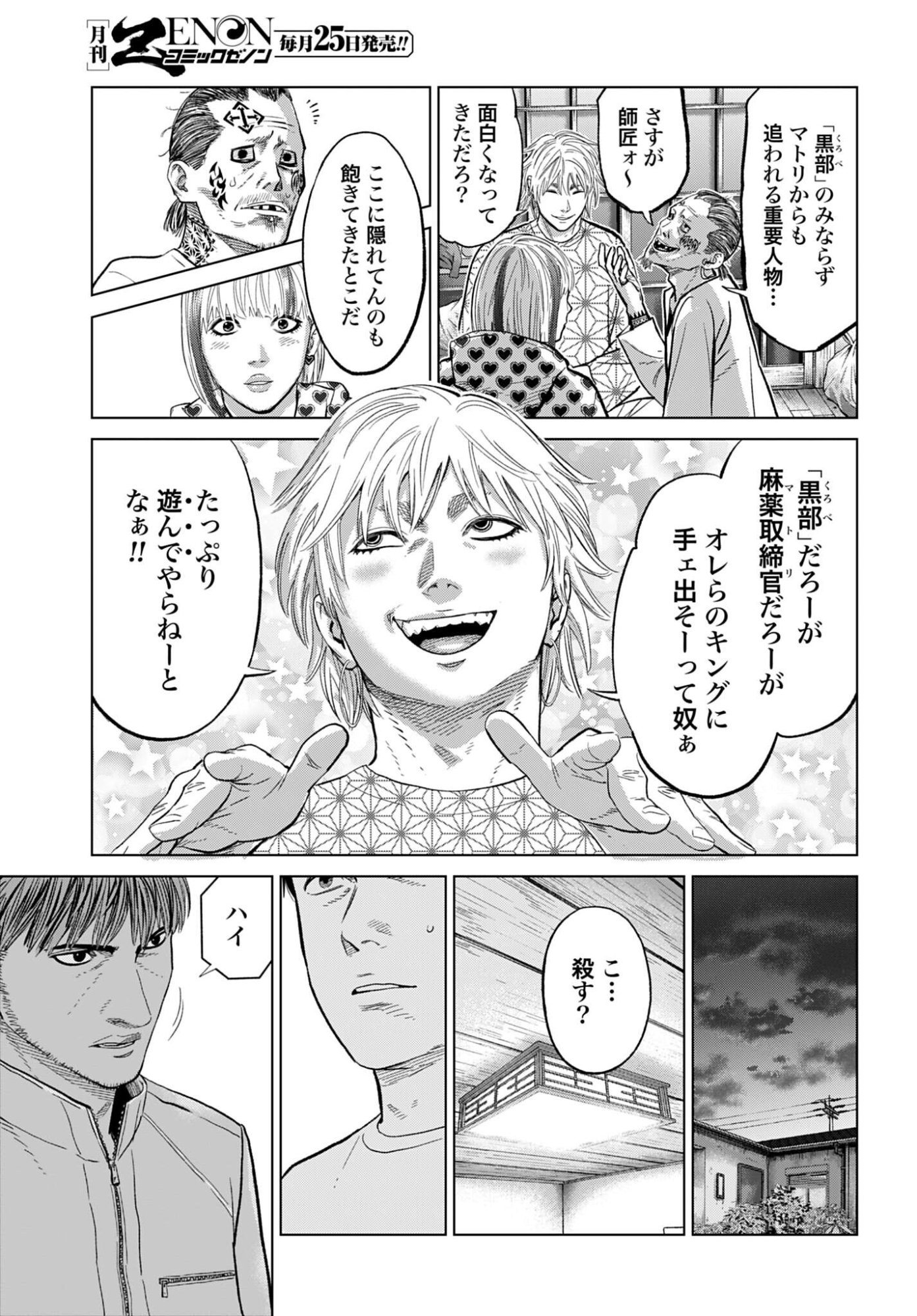 Tokyo Cannabis - Tokku Taima Ou to Yobareta Otoko Chapter 77 page 8 - nihonkuni.com