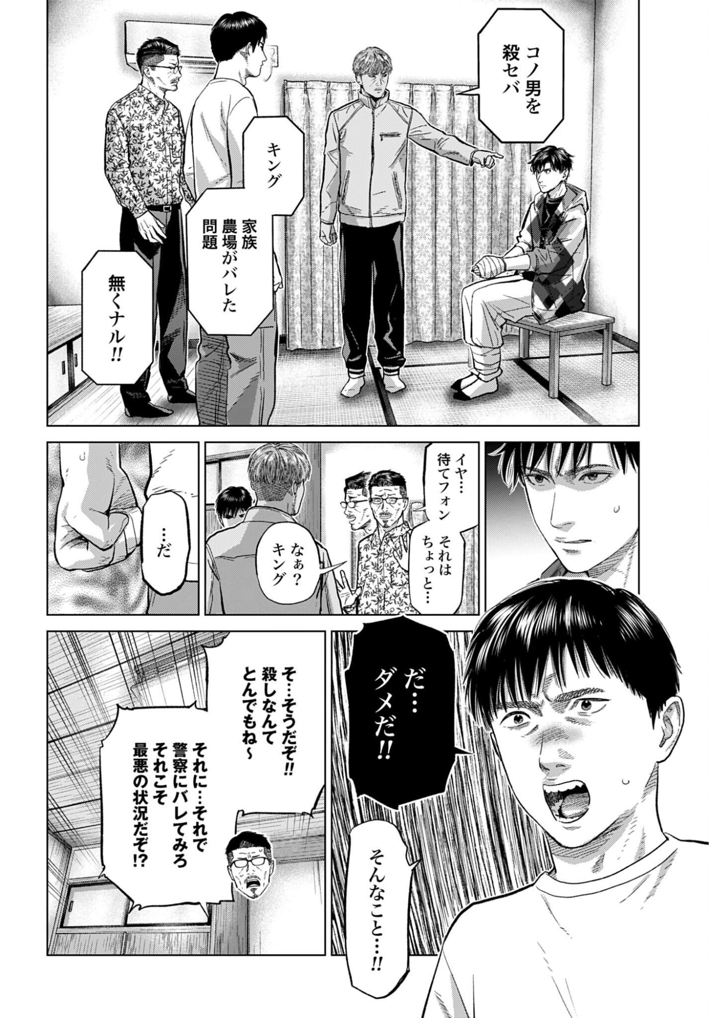 Tokyo Cannabis - Tokku Taima Ou to Yobareta Otoko Chapter 77 page 9 - nihonkuni.com