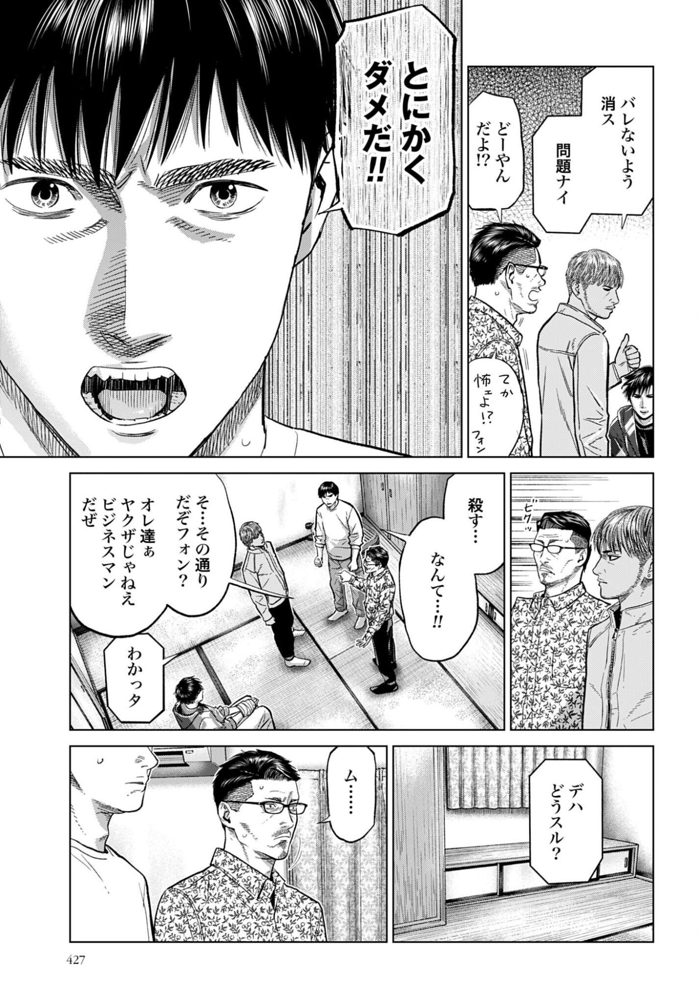 Tokyo Cannabis - Tokku Taima Ou to Yobareta Otoko Chapter 77 page 10 - nihonkuni.com